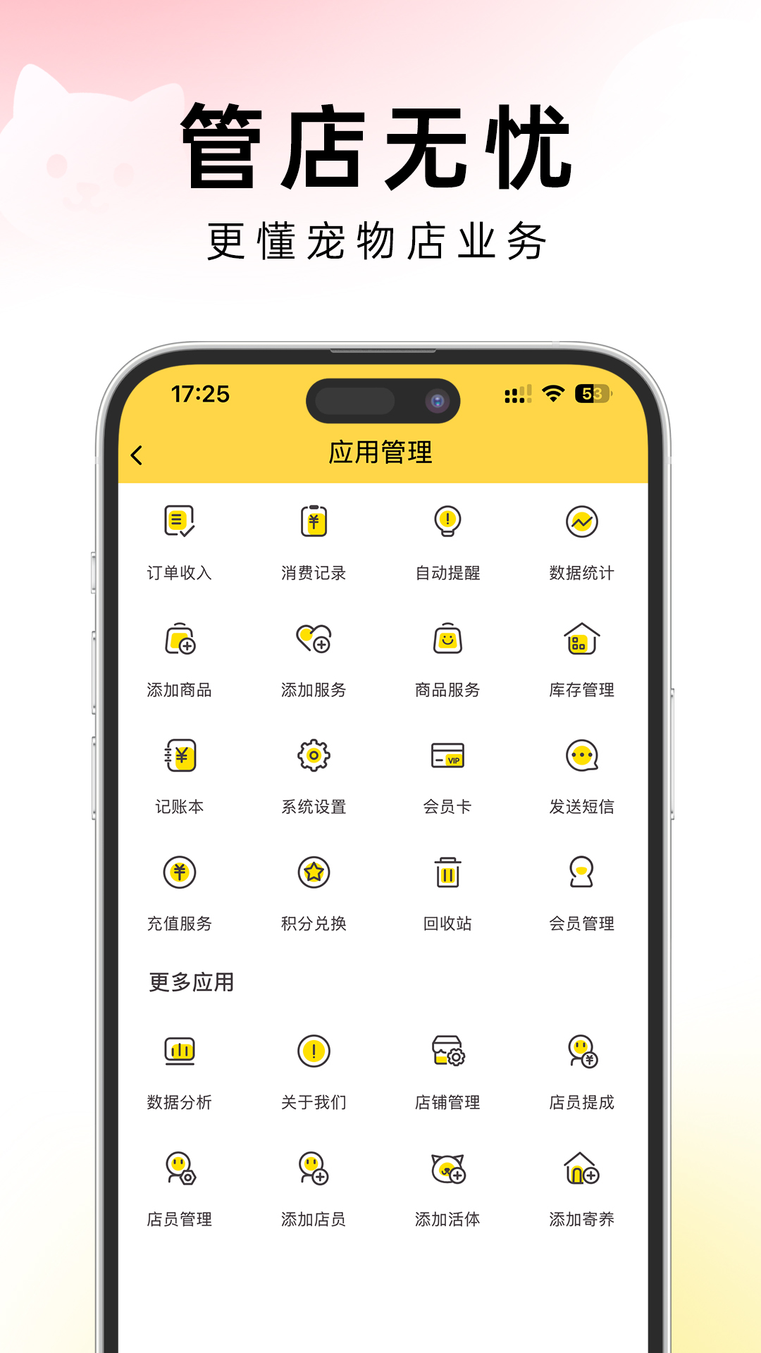 精彩截图-茸店管家2026官方新版