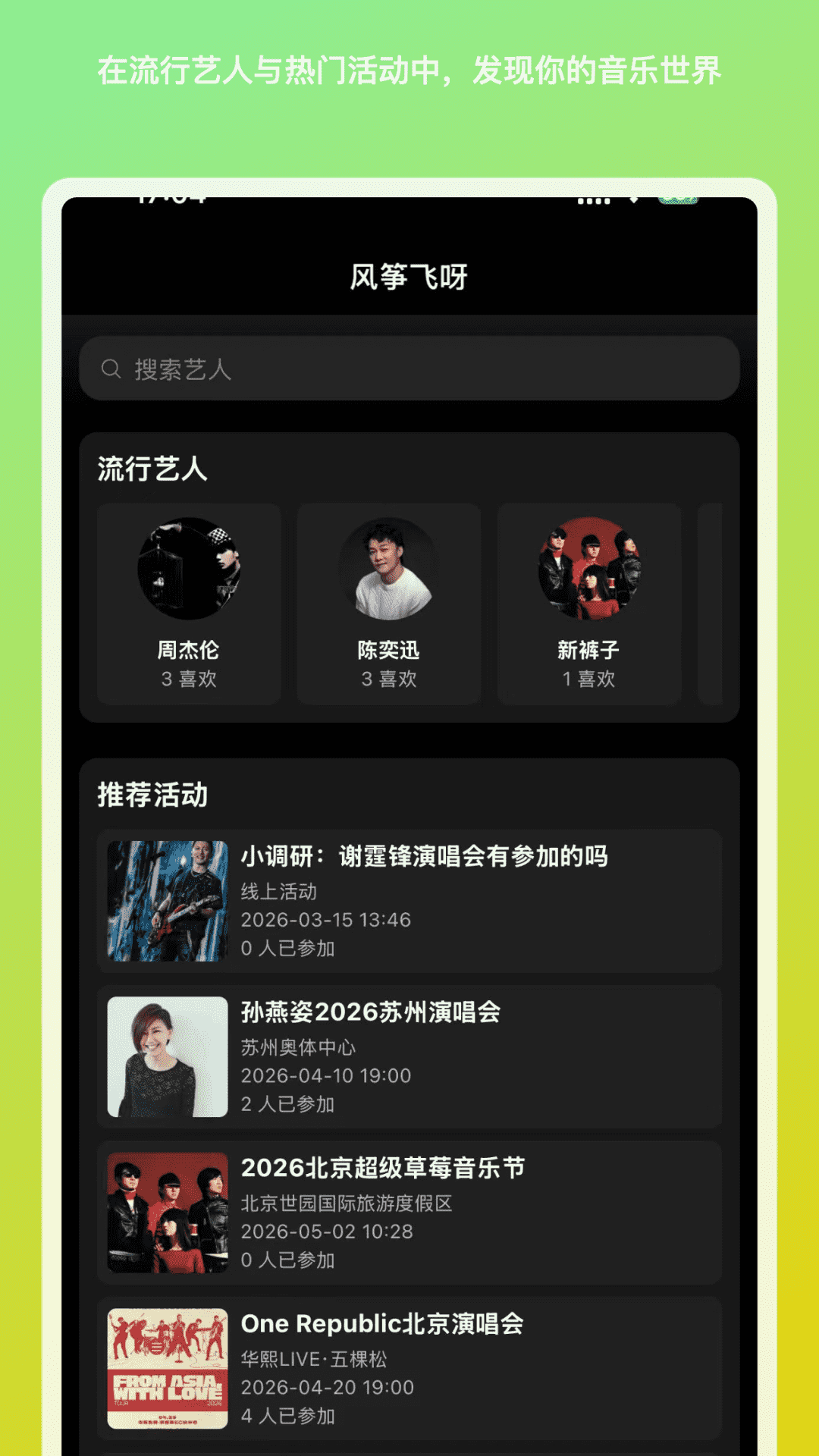 精彩截图-风筝飞呀2026官方新版