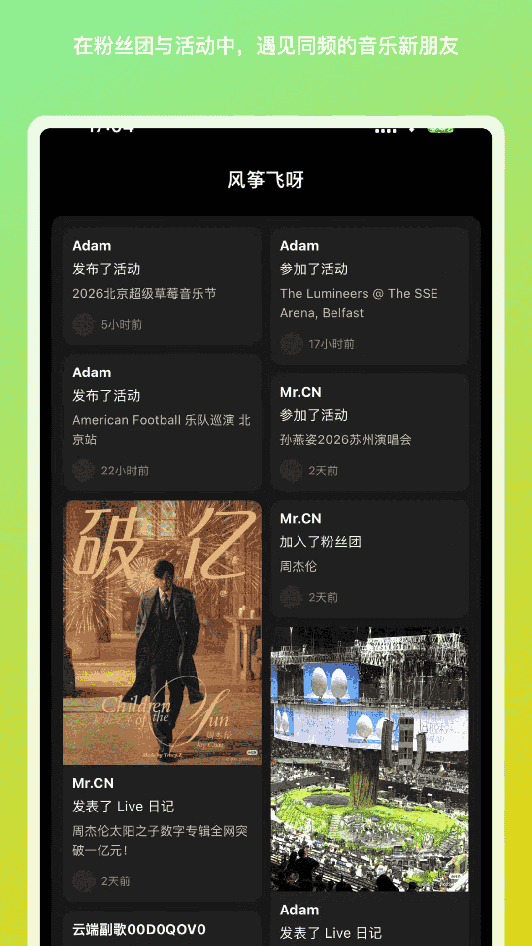 精彩截图-风筝飞呀2026官方新版