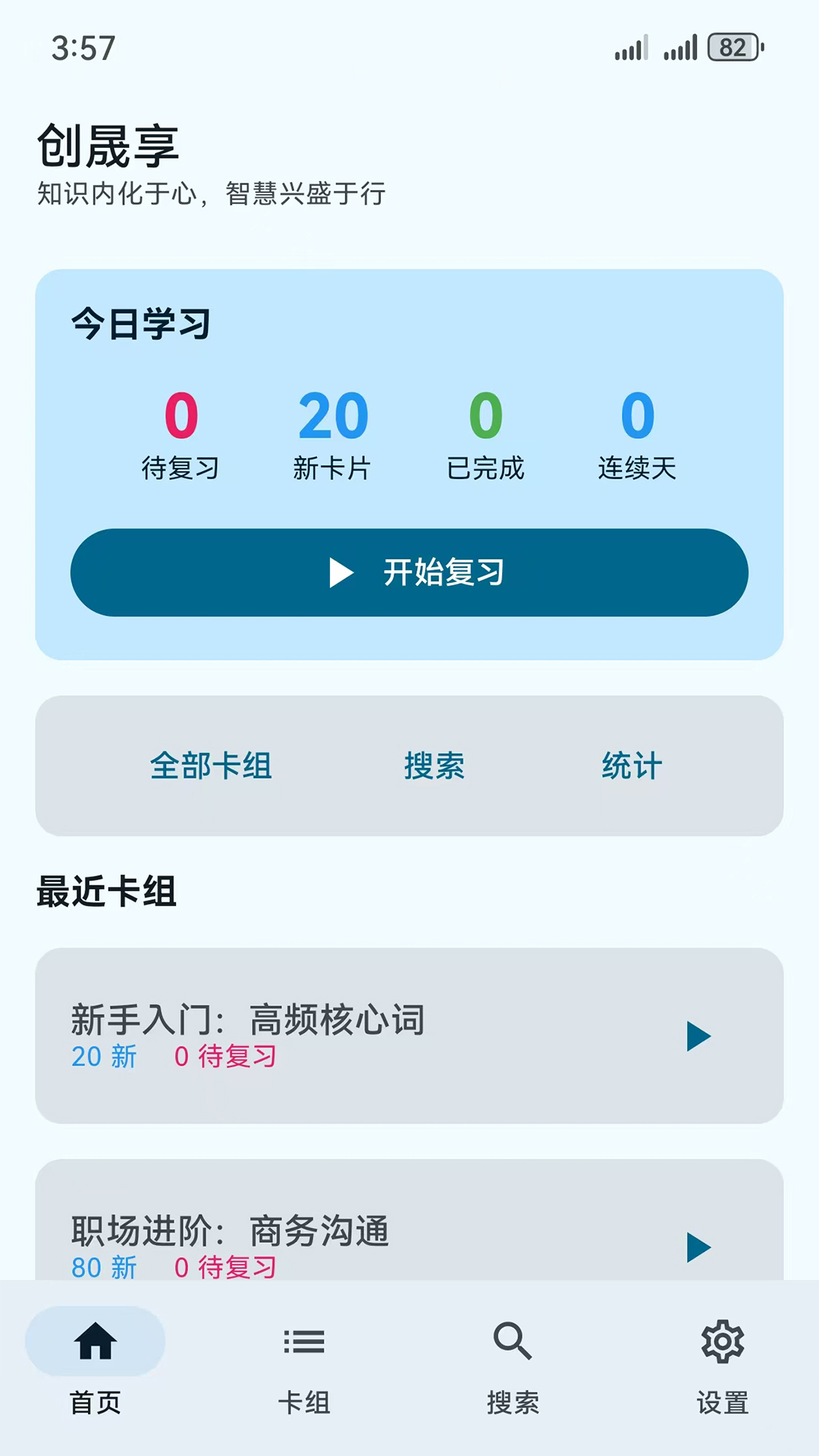 精彩截图-创晟享2026官方新版