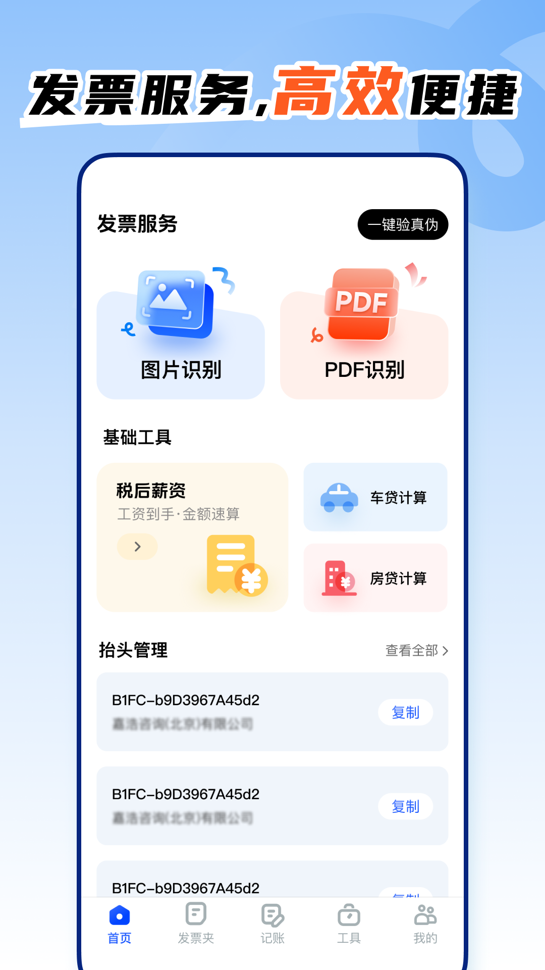 精彩截图-电子发票税务查验2026官方新版