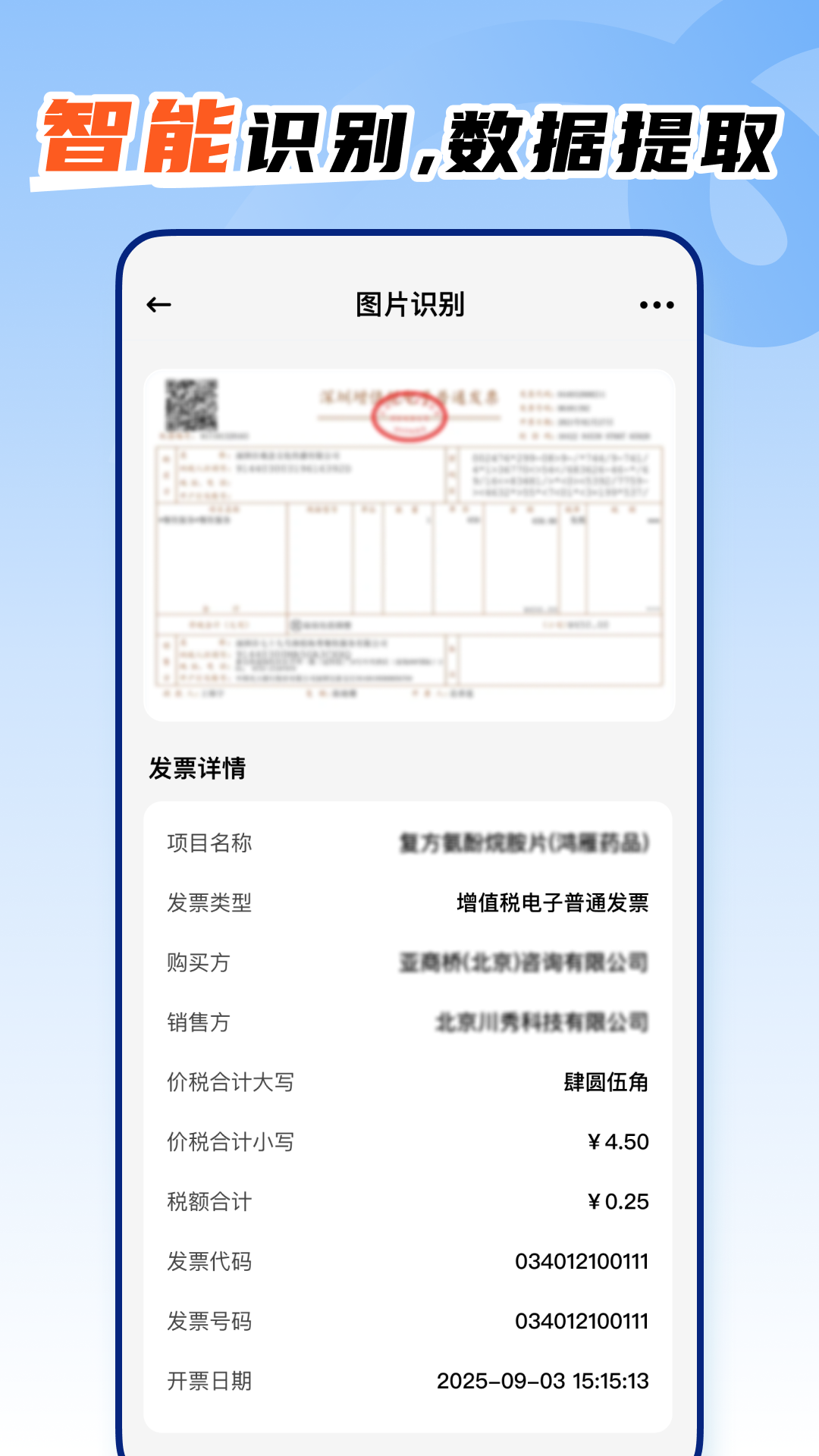 精彩截图-电子发票税务查验2026官方新版