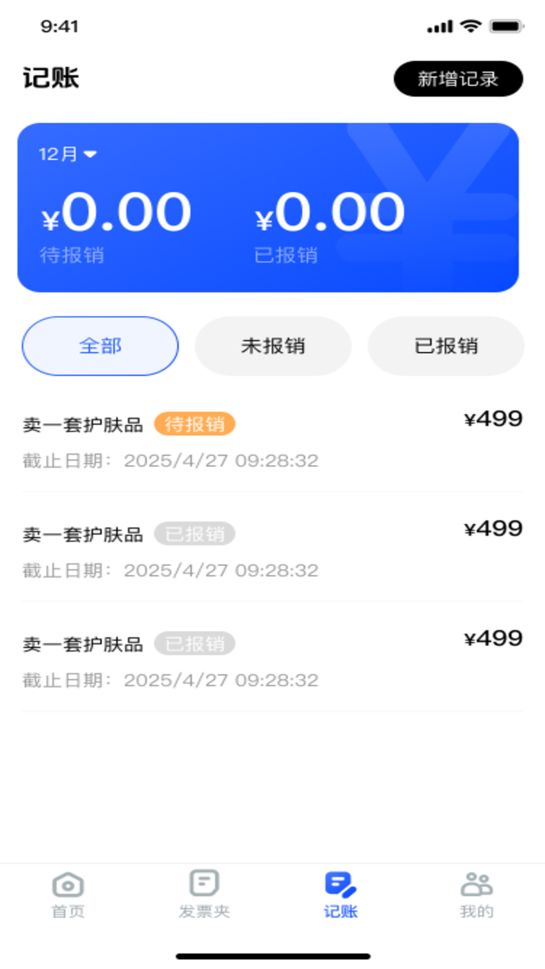 精彩截图-电子发票税务查验2026官方新版