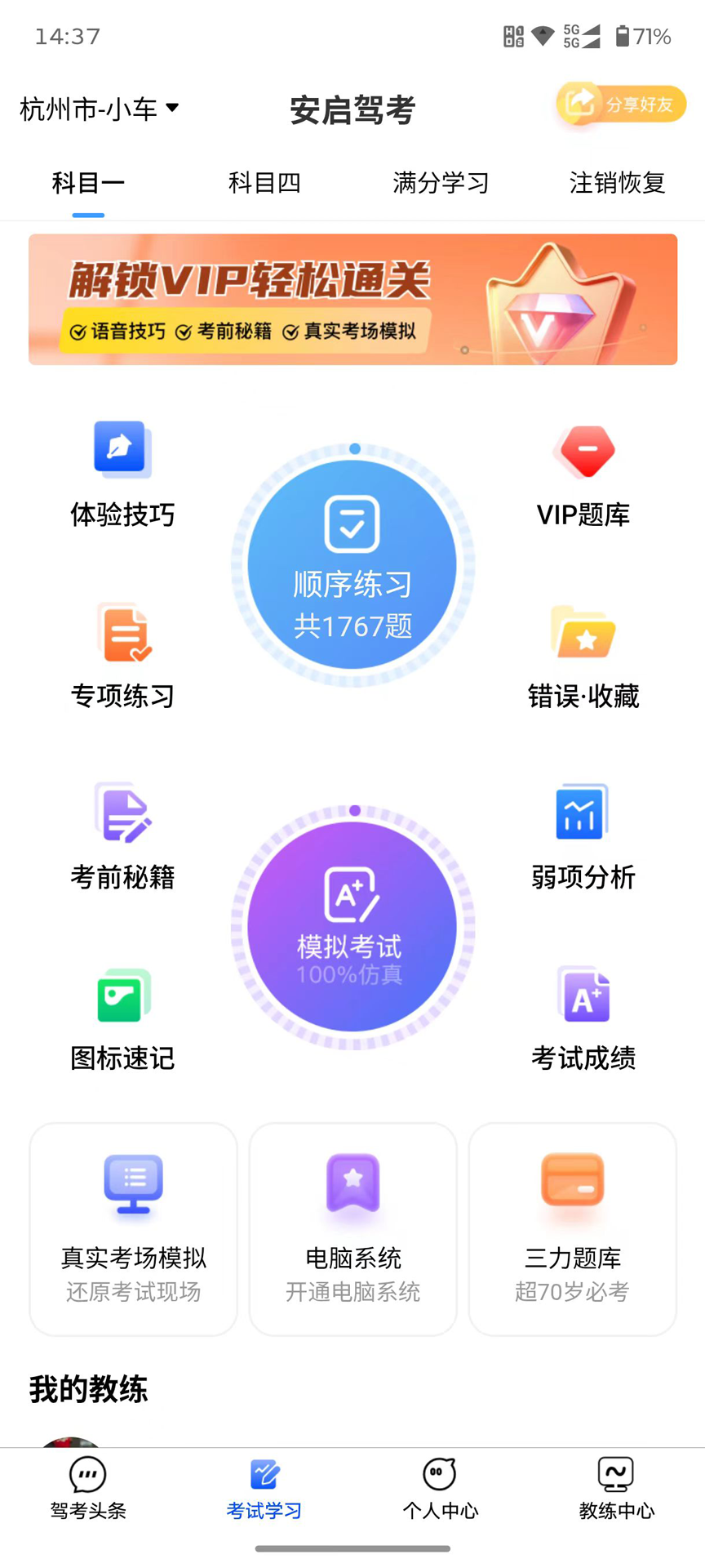 精彩截图-安启驾考2026官方新版