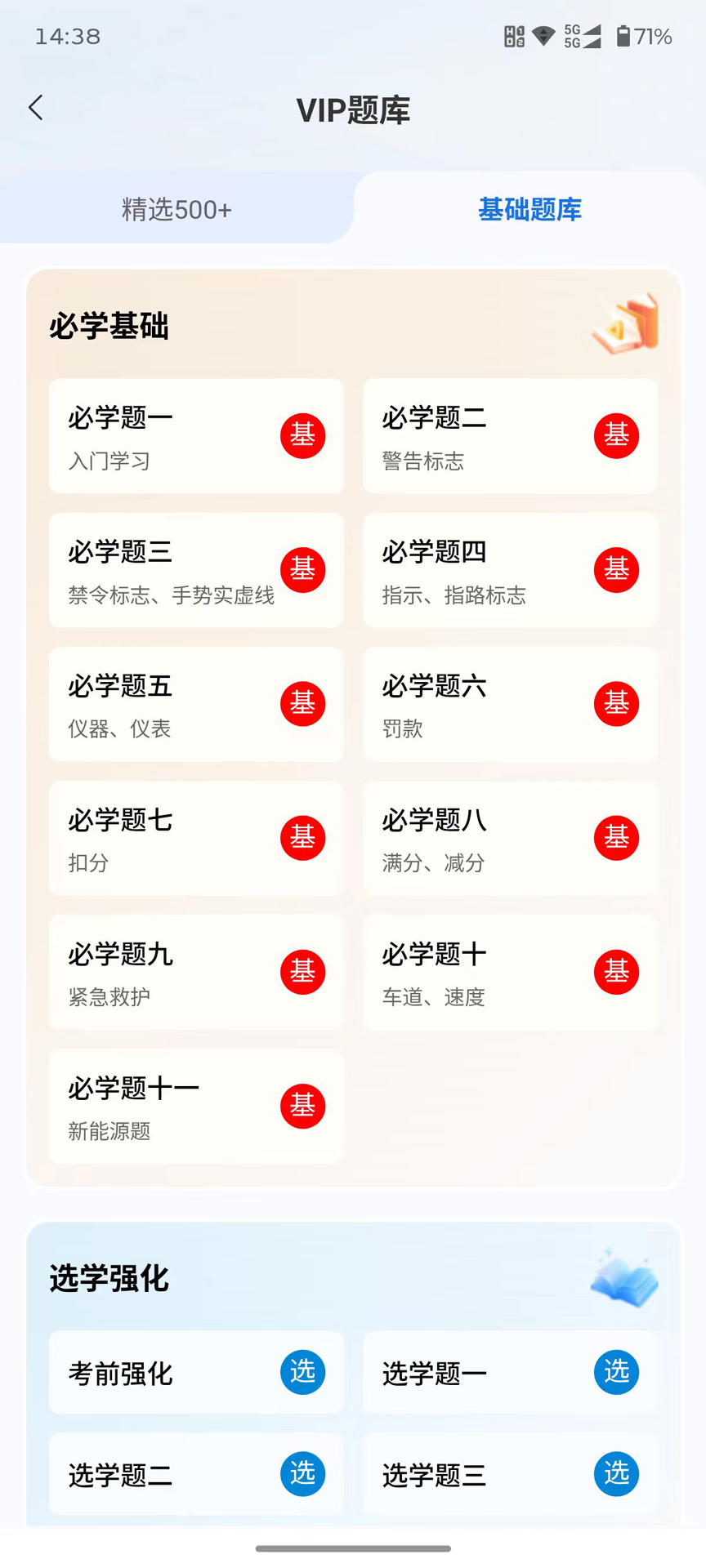 精彩截图-安启驾考2026官方新版