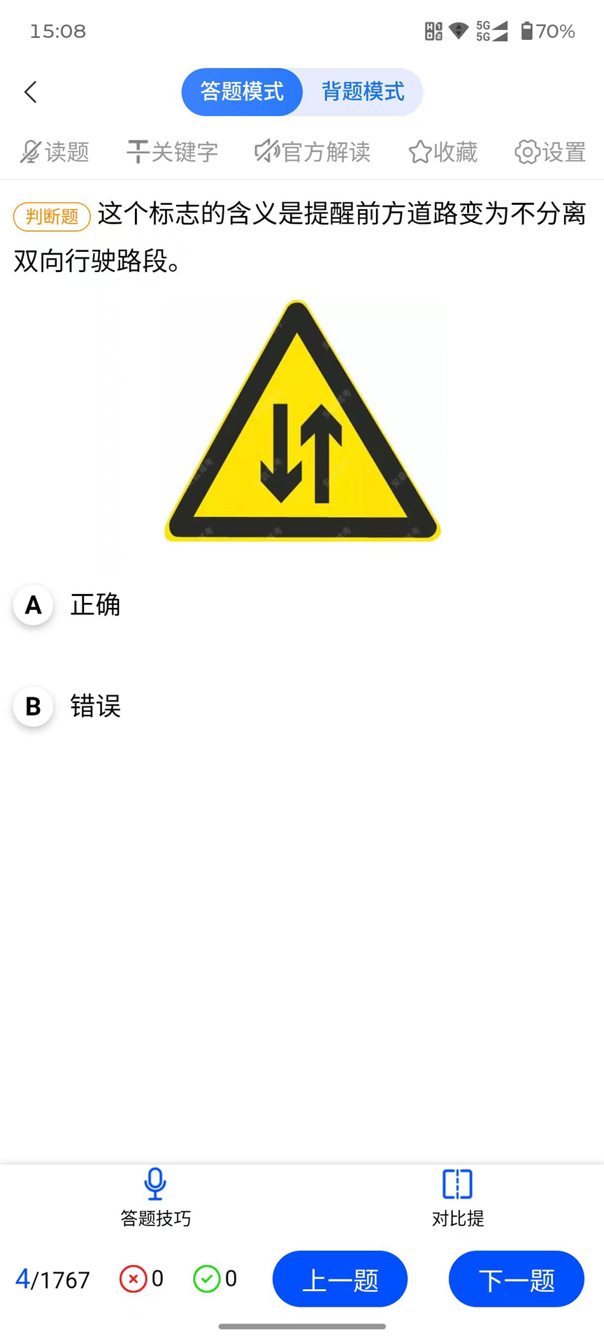 精彩截图-安启驾考2026官方新版
