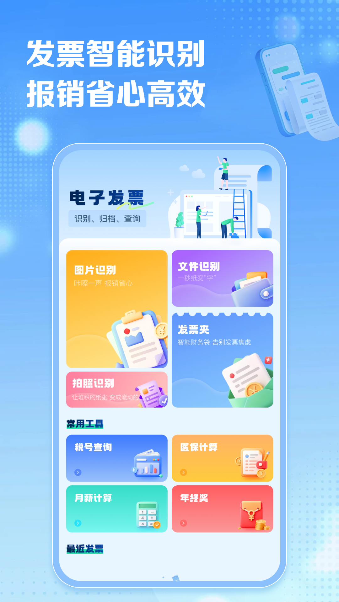 精彩截图-电子税务发票通2026官方新版