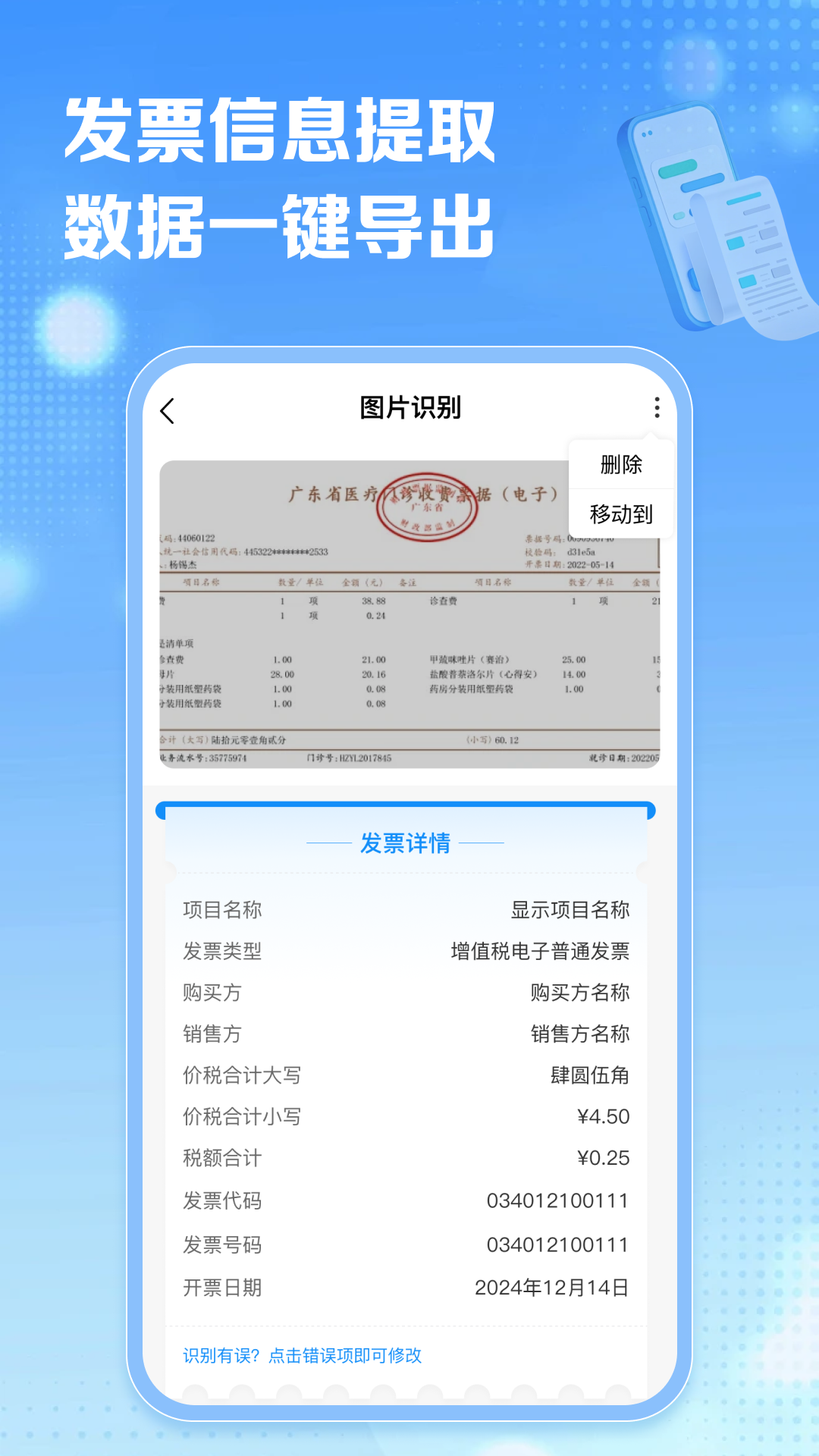 精彩截图-电子税务发票通2026官方新版