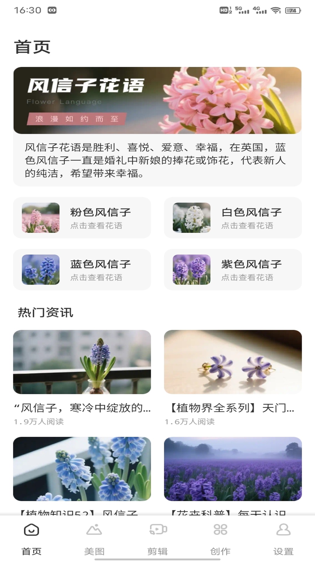 精彩截图-手机花2026官方新版