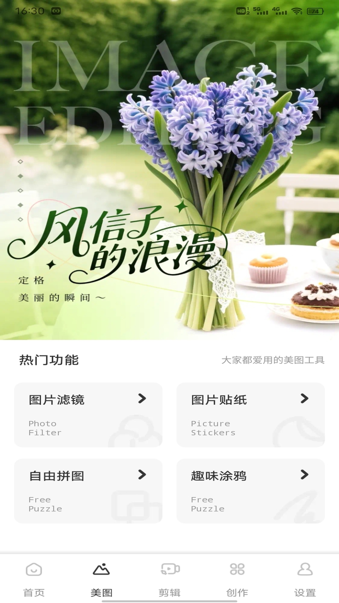 精彩截图-手机花2026官方新版