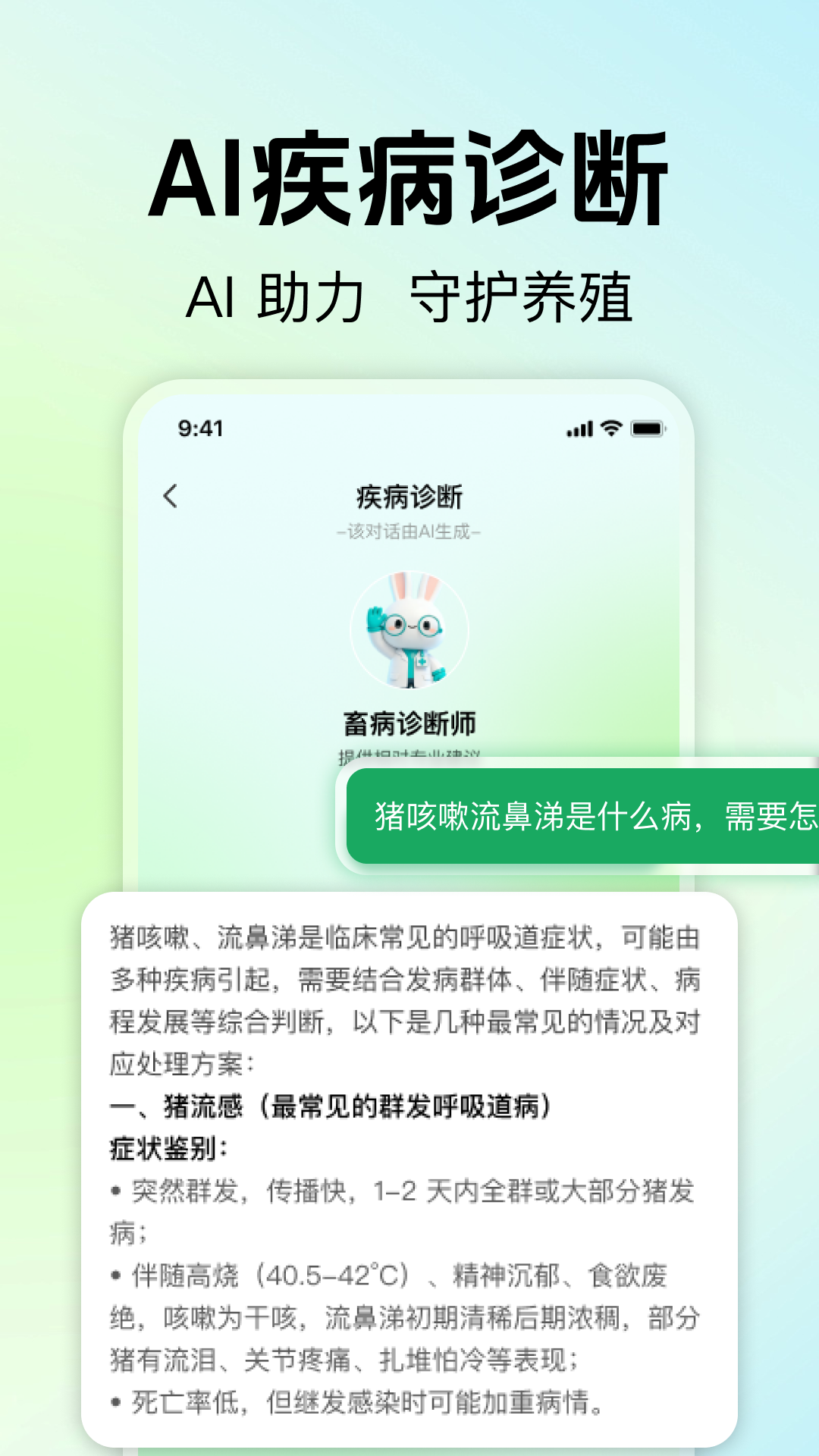 精彩截图-惠农养殖帮手2026官方新版