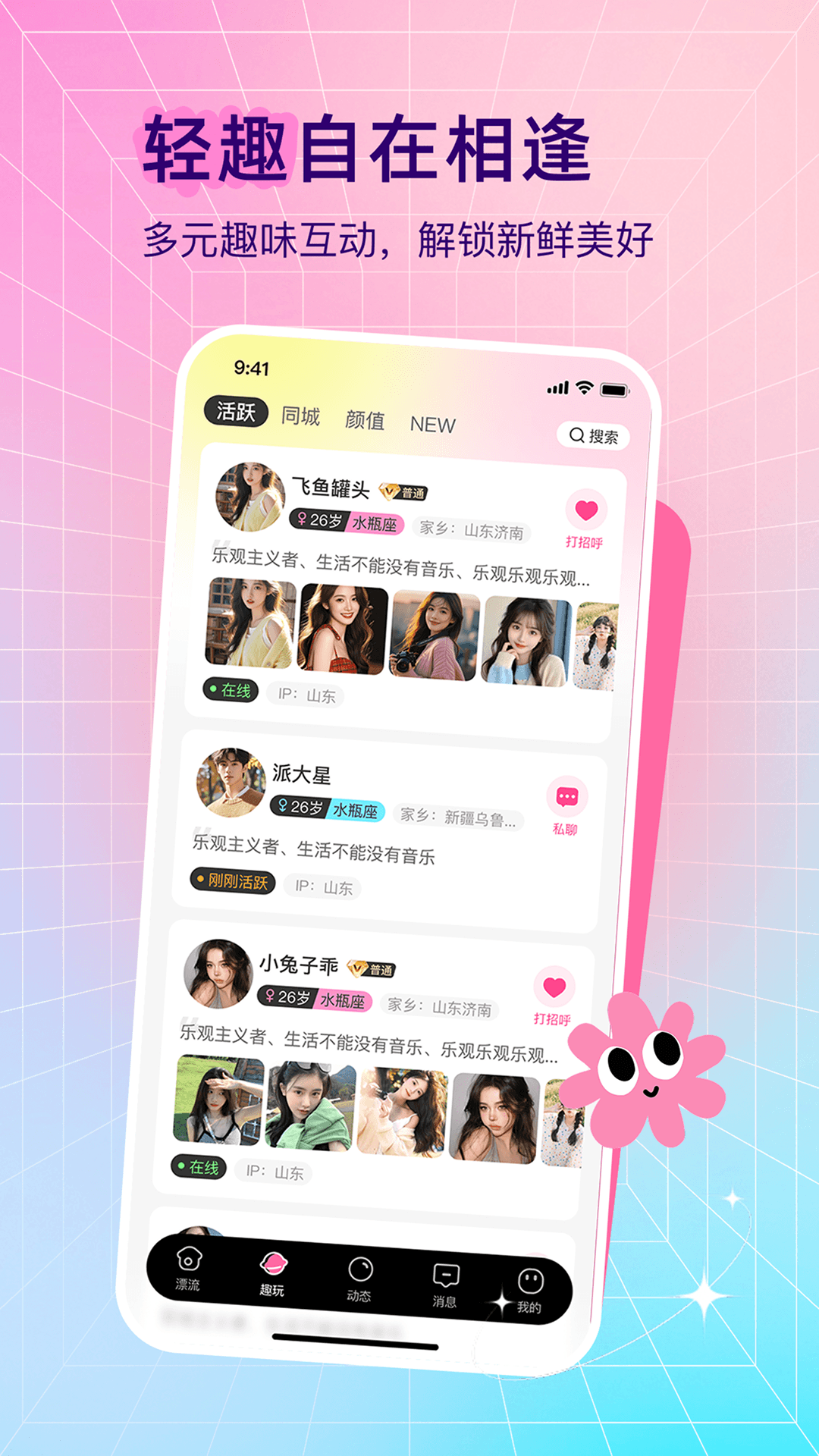 精彩截图-附近寻趣2026官方新版