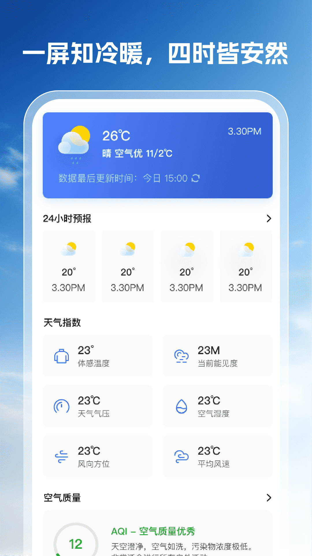 精彩截图-好运天气2026官方新版