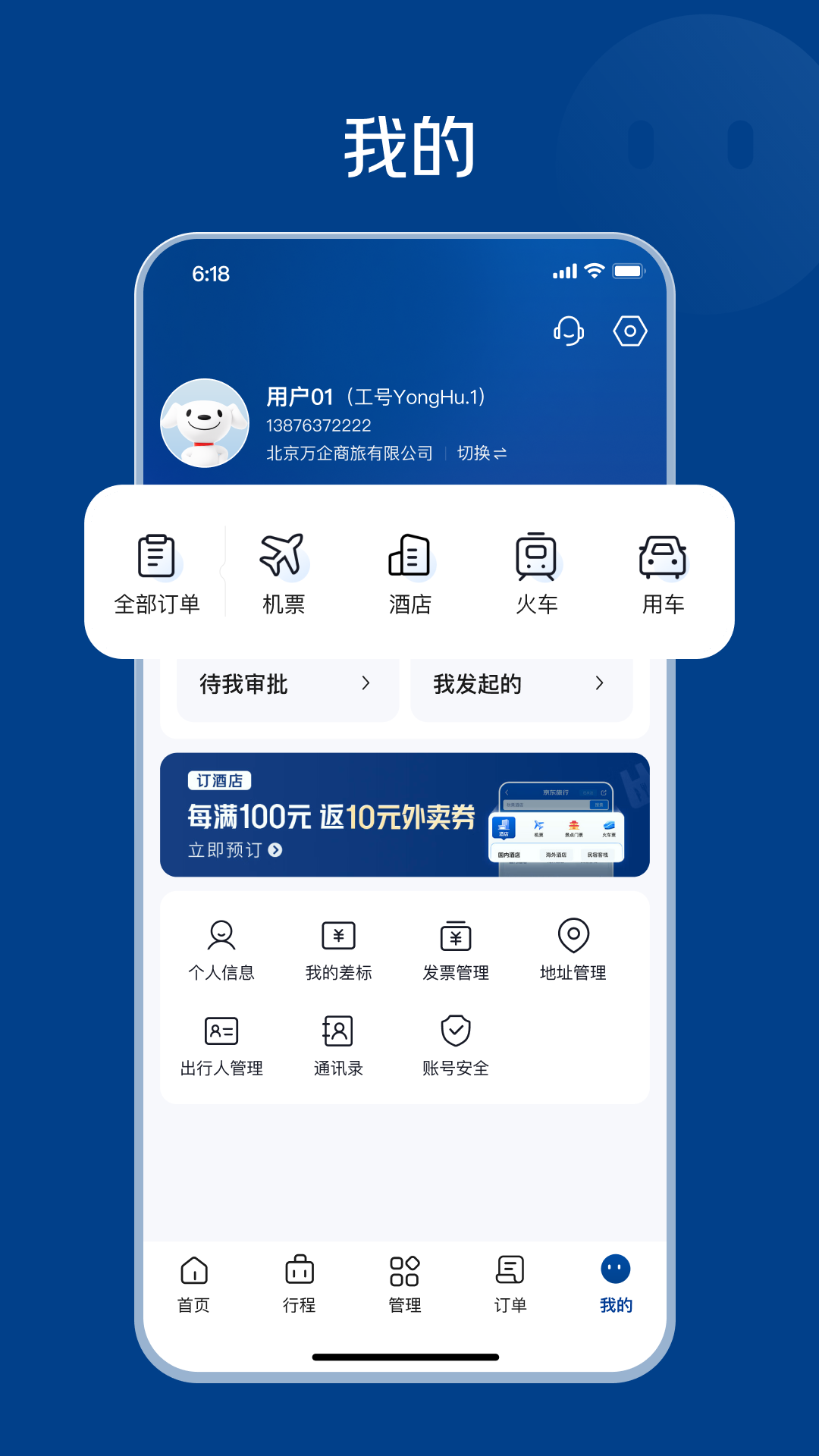 精彩截图-万企商旅2026官方新版