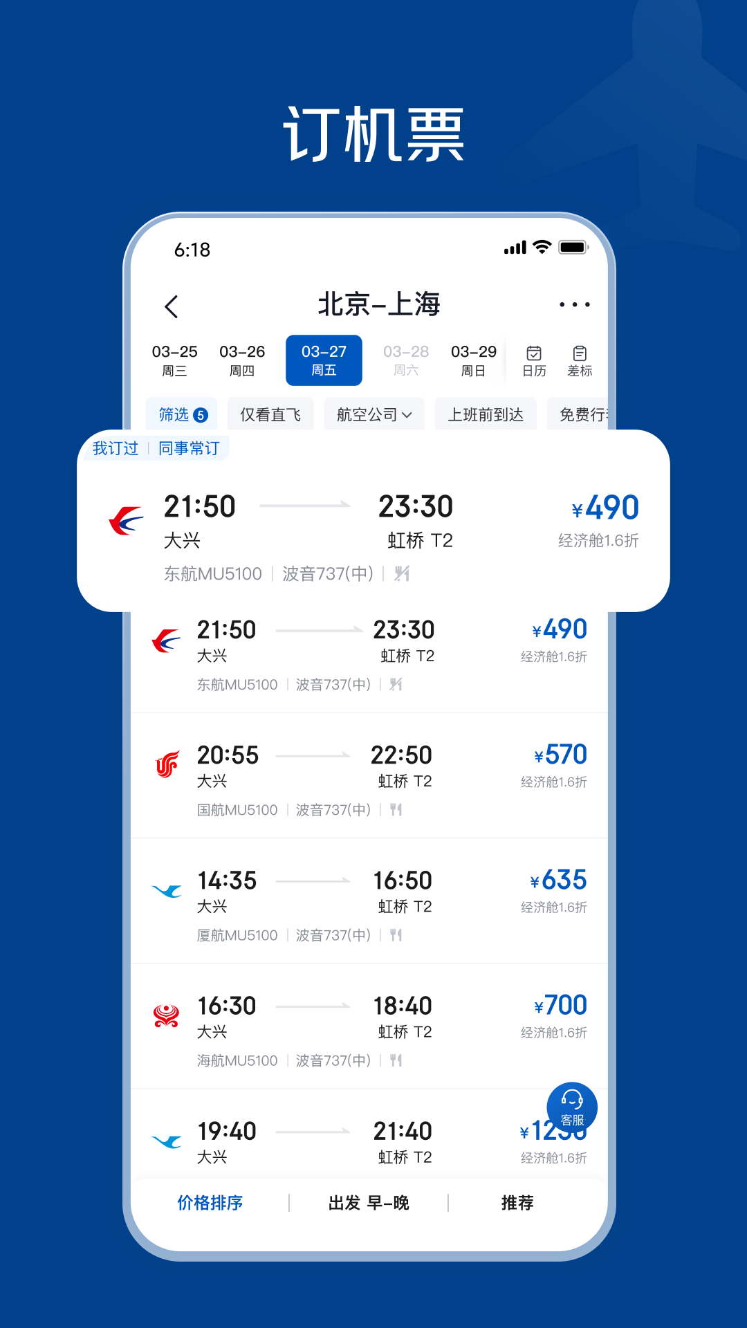精彩截图-万企商旅2026官方新版