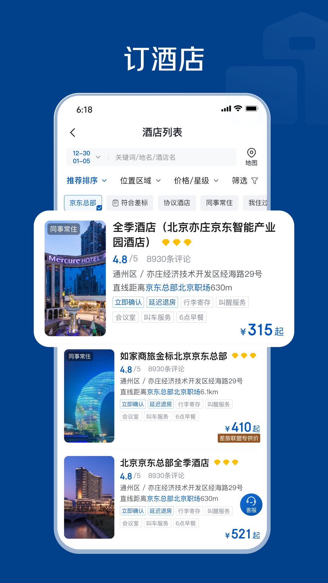 精彩截图-万企商旅2026官方新版