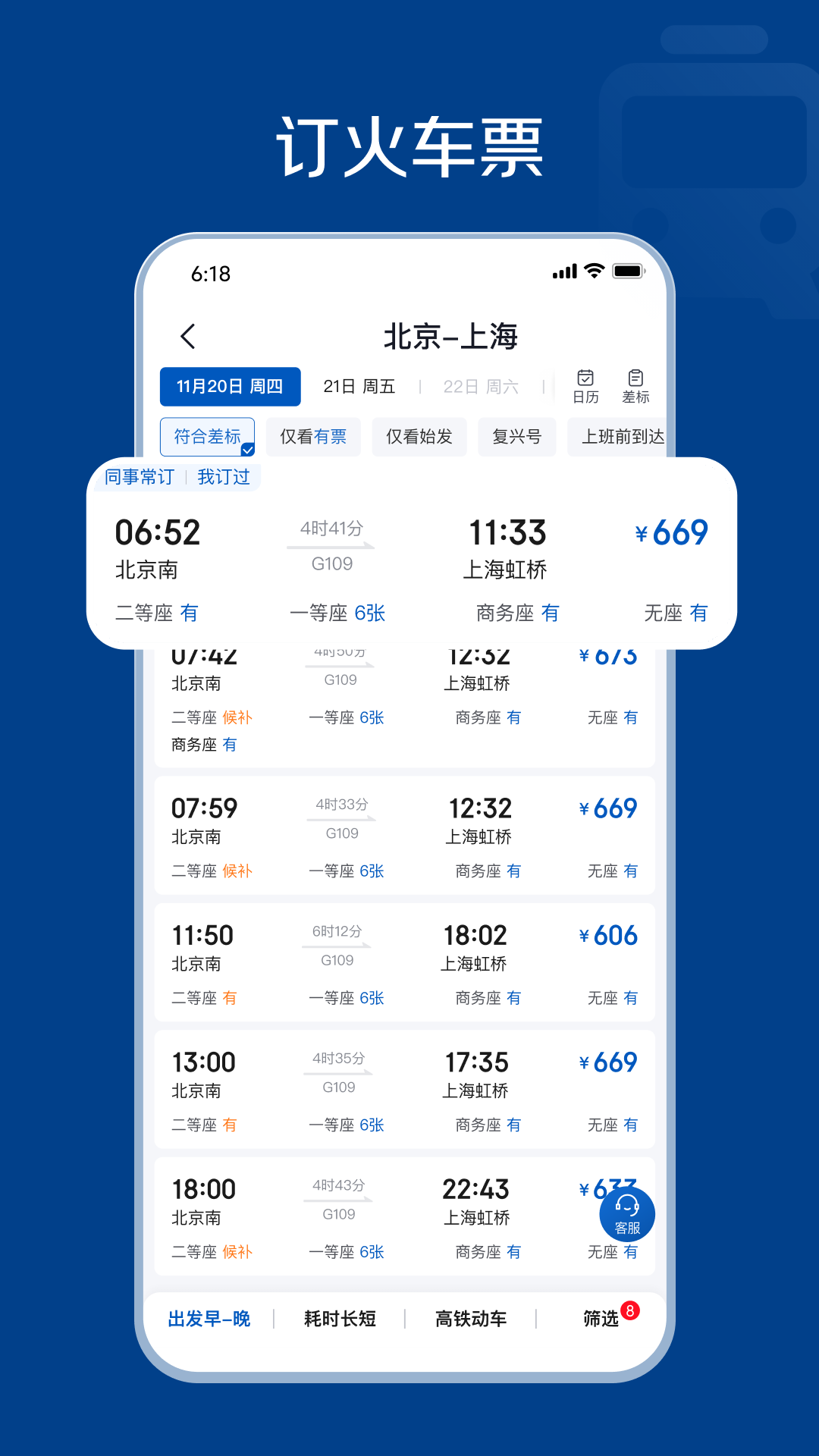 精彩截图-万企商旅2026官方新版