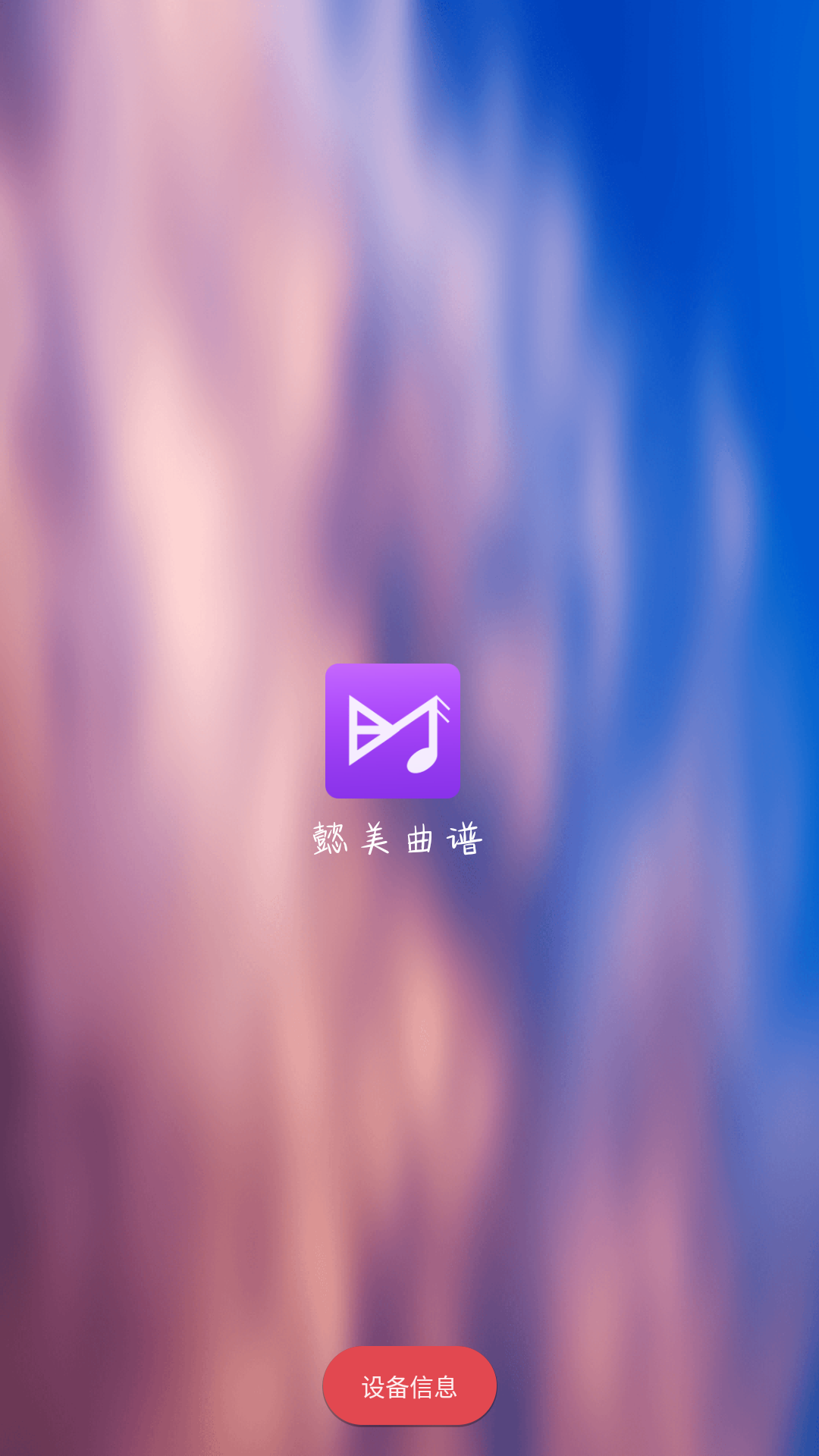 精彩截图-懿美曲谱2026官方新版