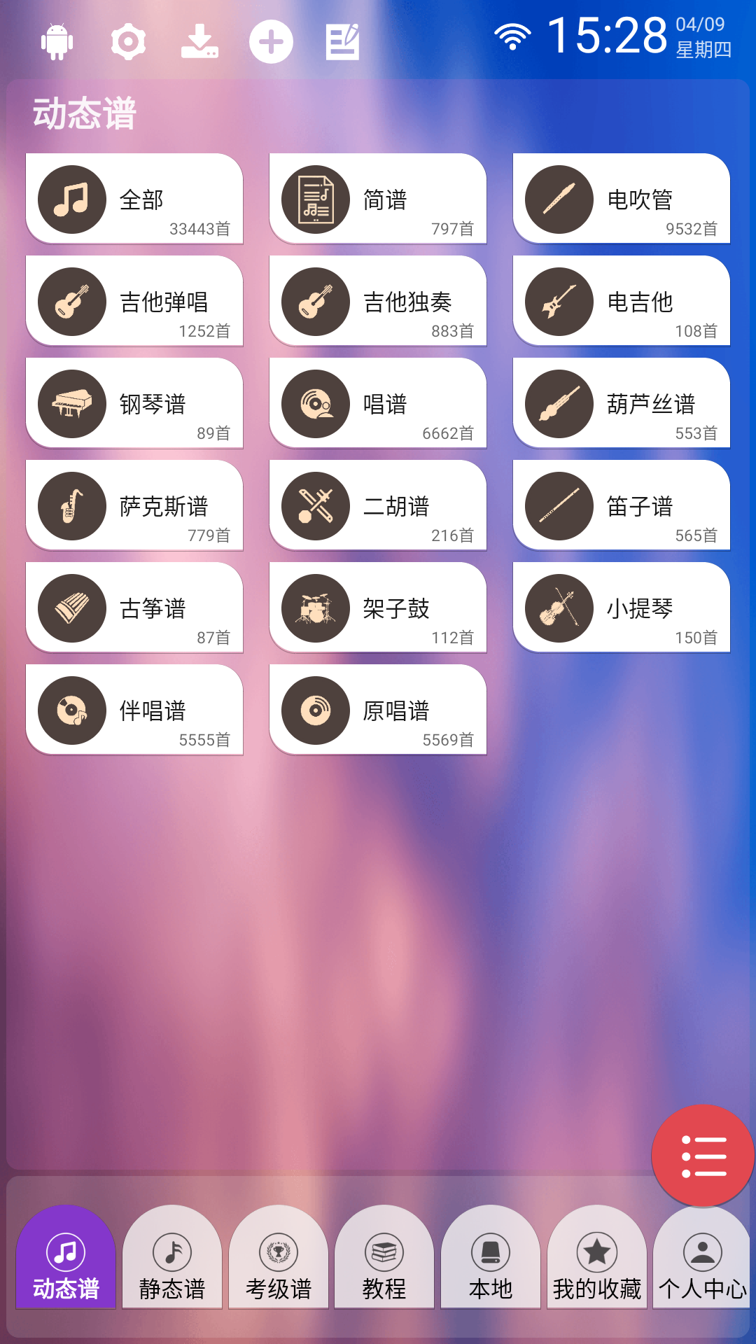 精彩截图-懿美曲谱2026官方新版