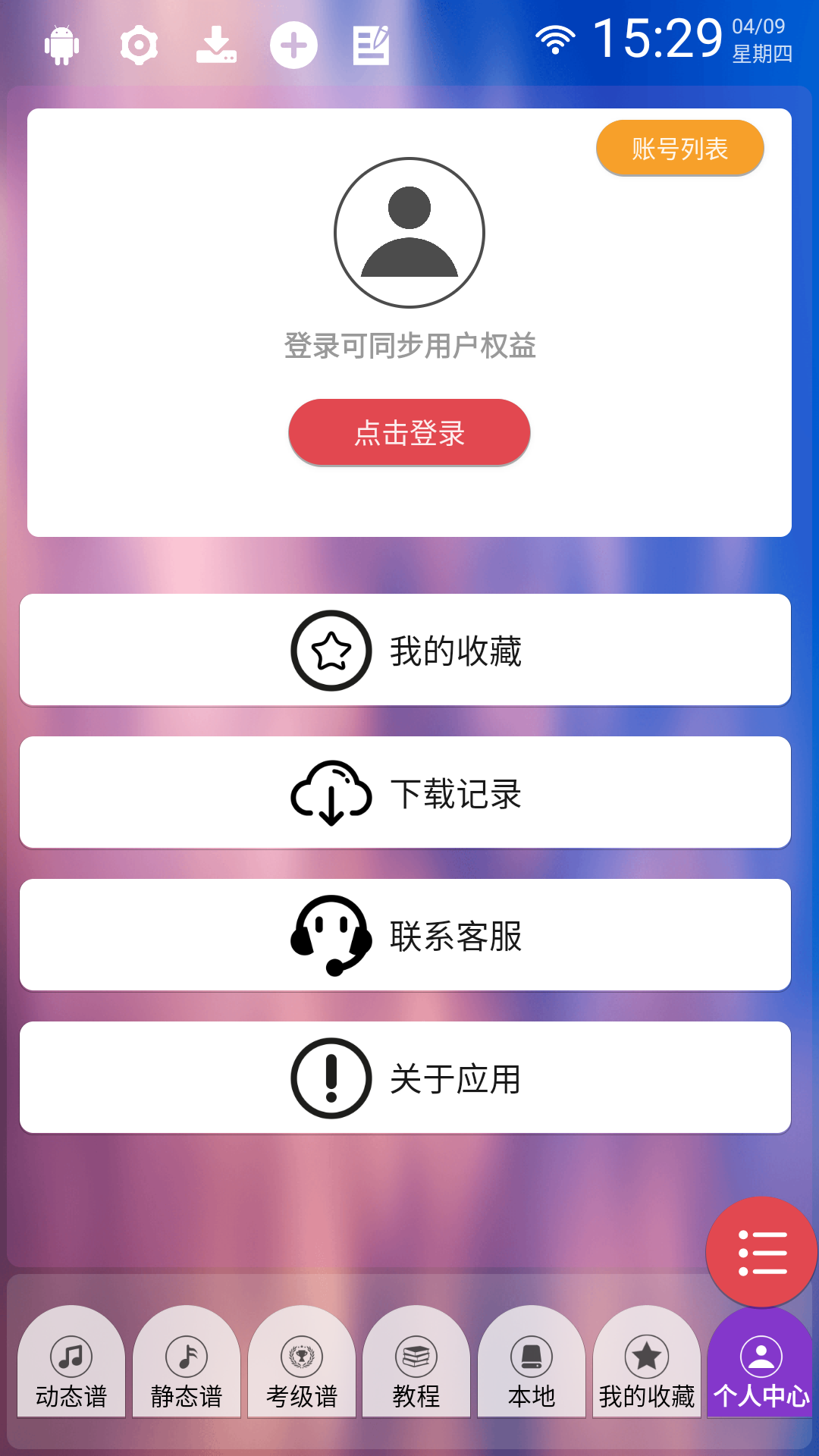 精彩截图-懿美曲谱2026官方新版