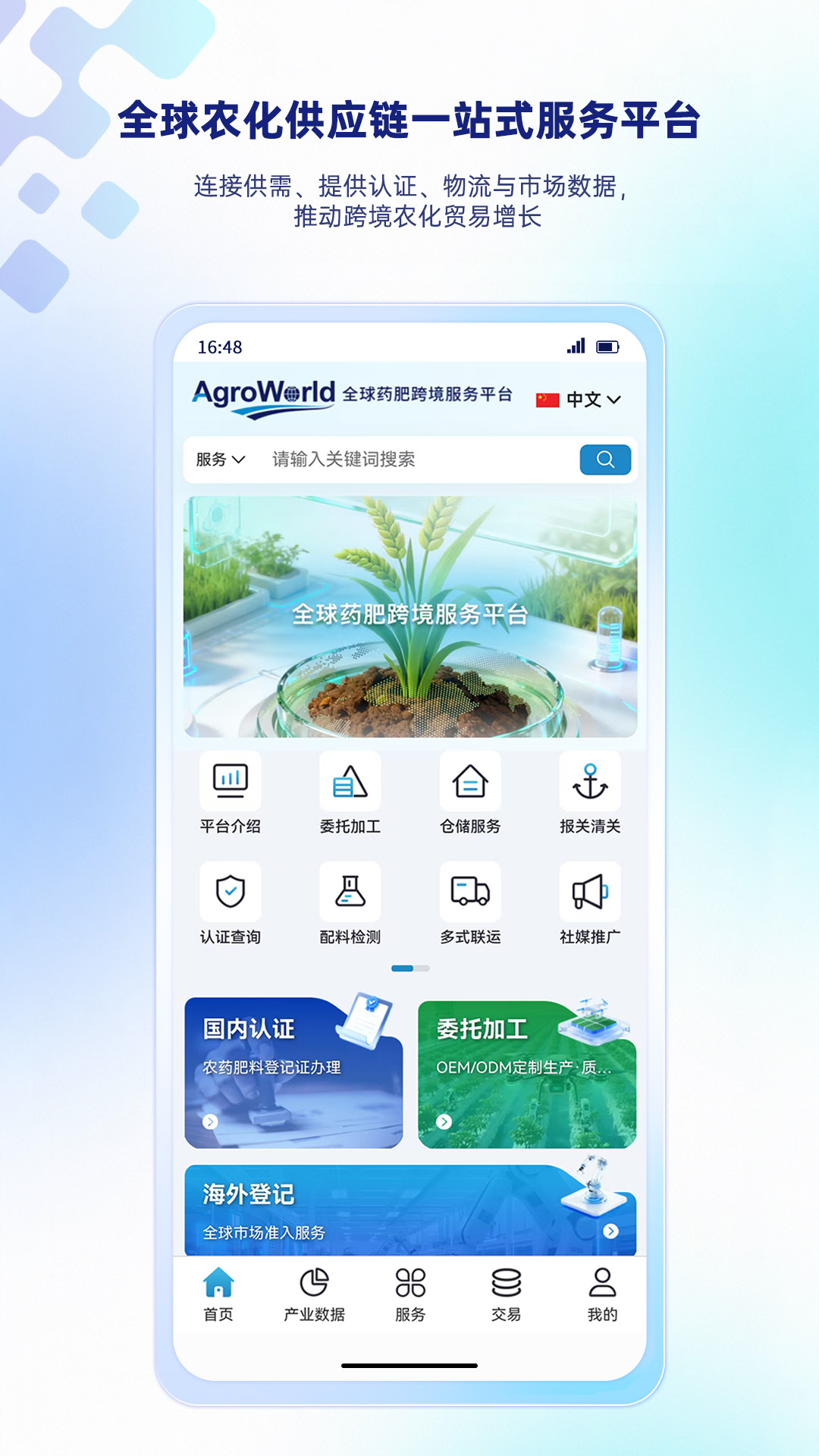 精彩截图-AgroWorld2026官方新版