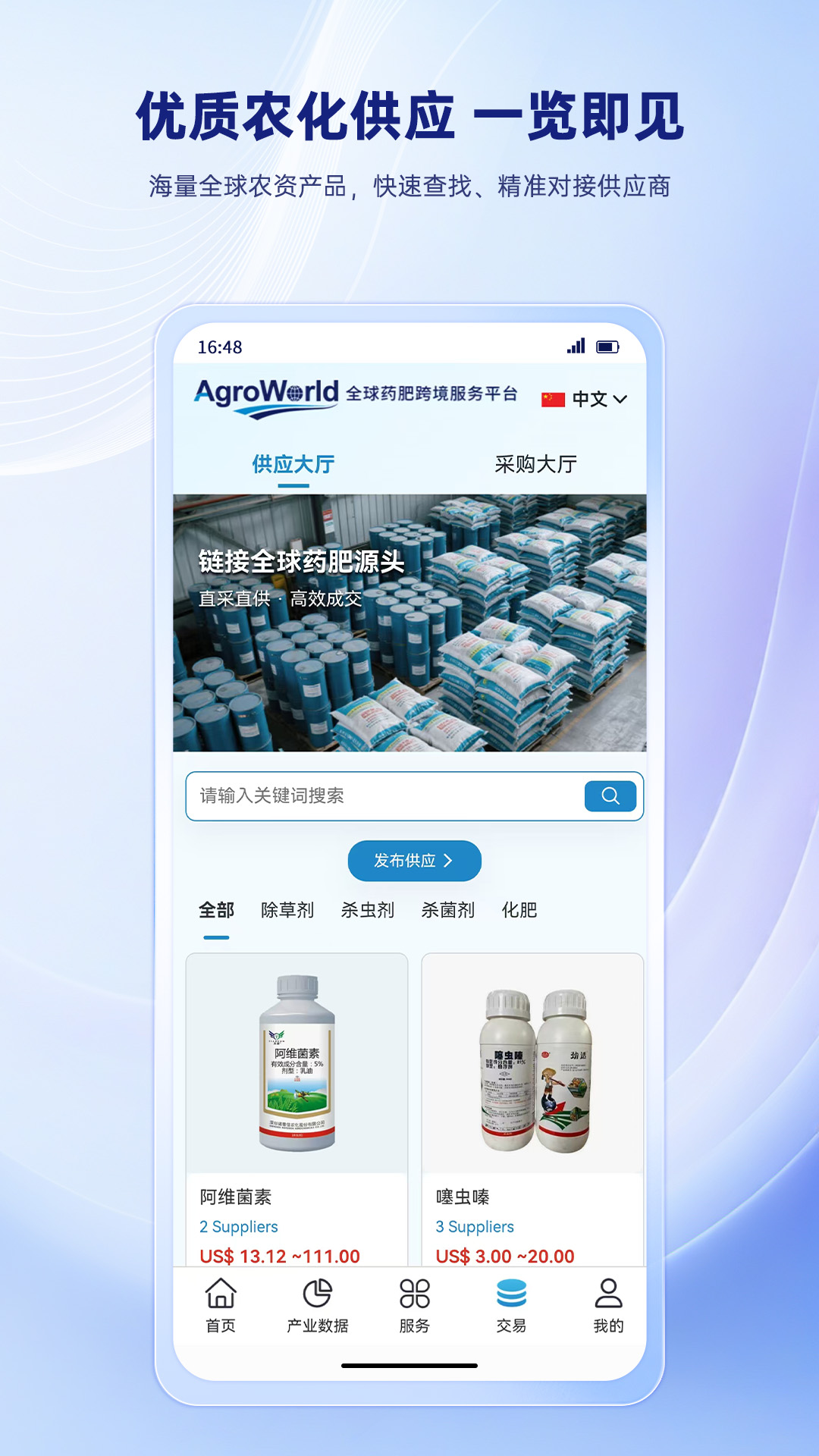 精彩截图-AgroWorld2026官方新版