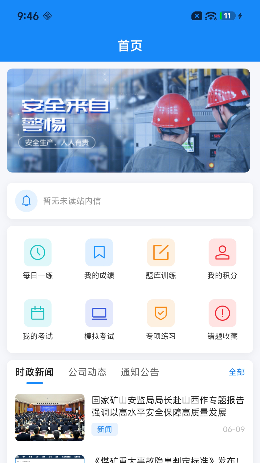精彩截图-矿山杏坛2026官方新版