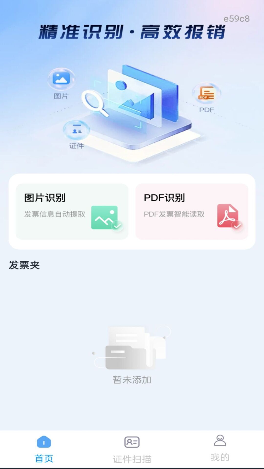精彩截图-电子税务发票管家2026官方新版