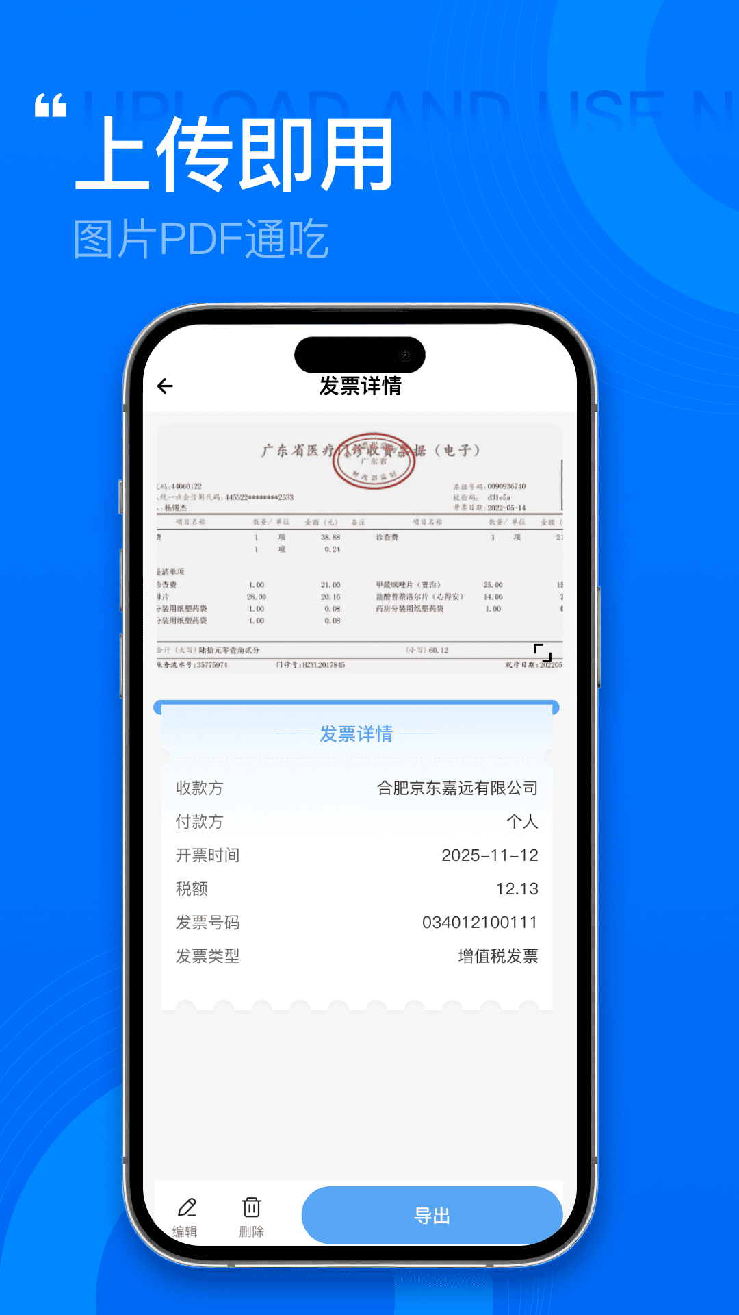 精彩截图-电子税务发票管家2026官方新版