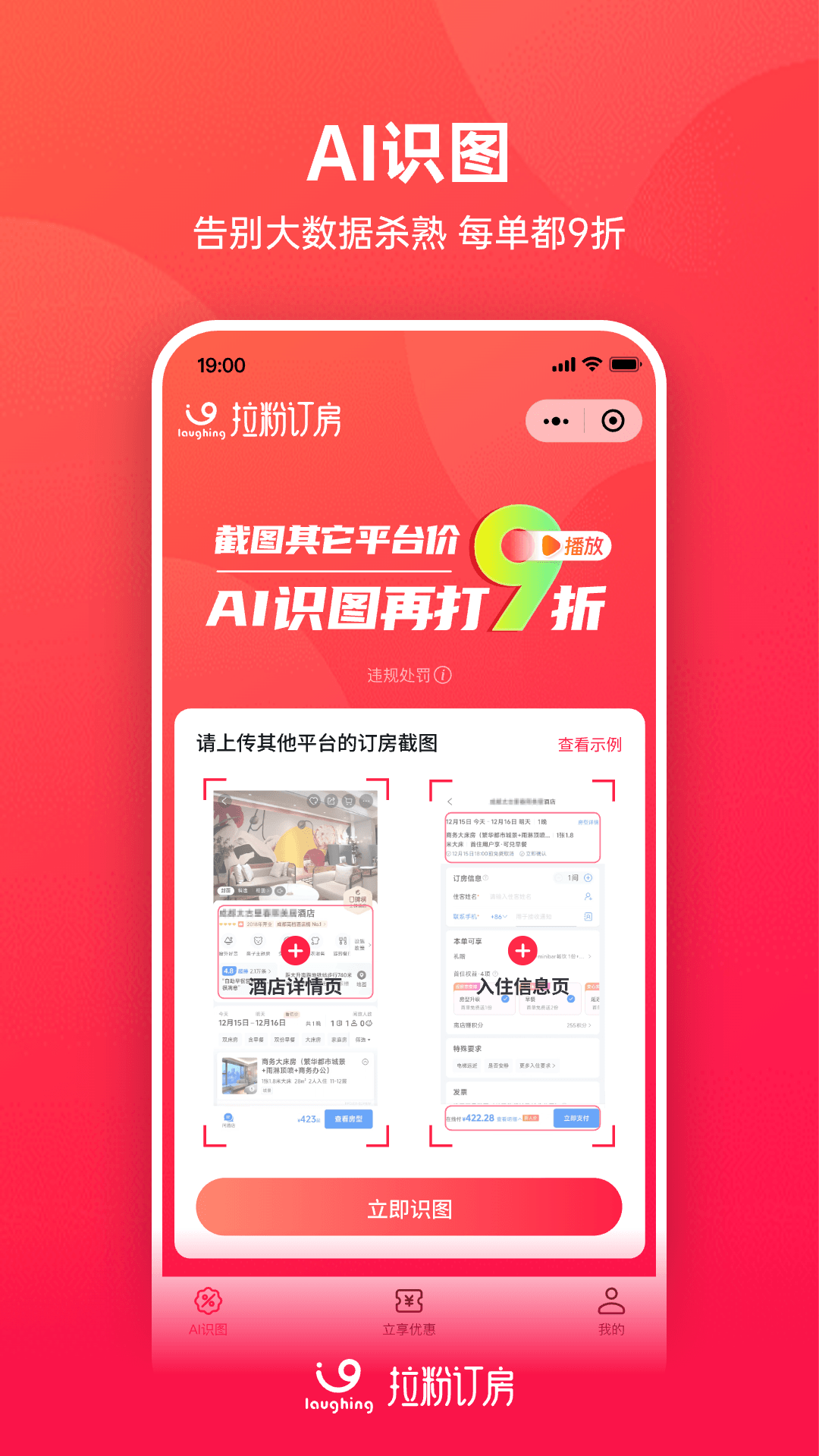 精彩截图-拉粉订房2026官方新版