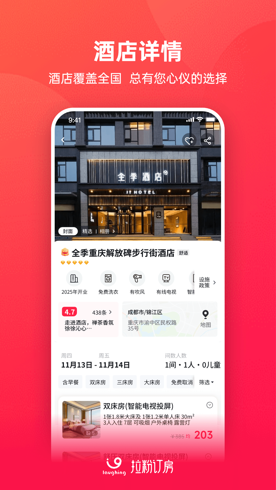 精彩截图-拉粉订房2026官方新版