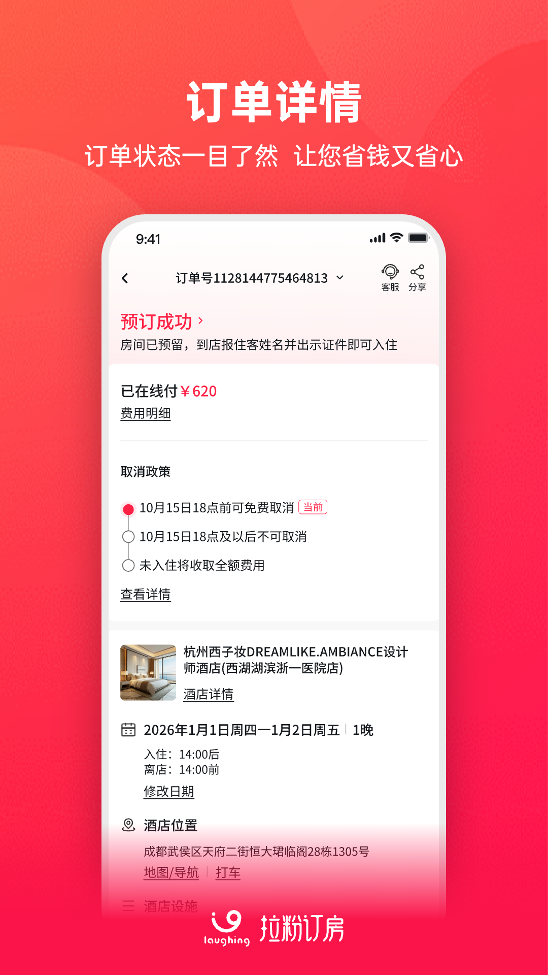 精彩截图-拉粉订房2026官方新版