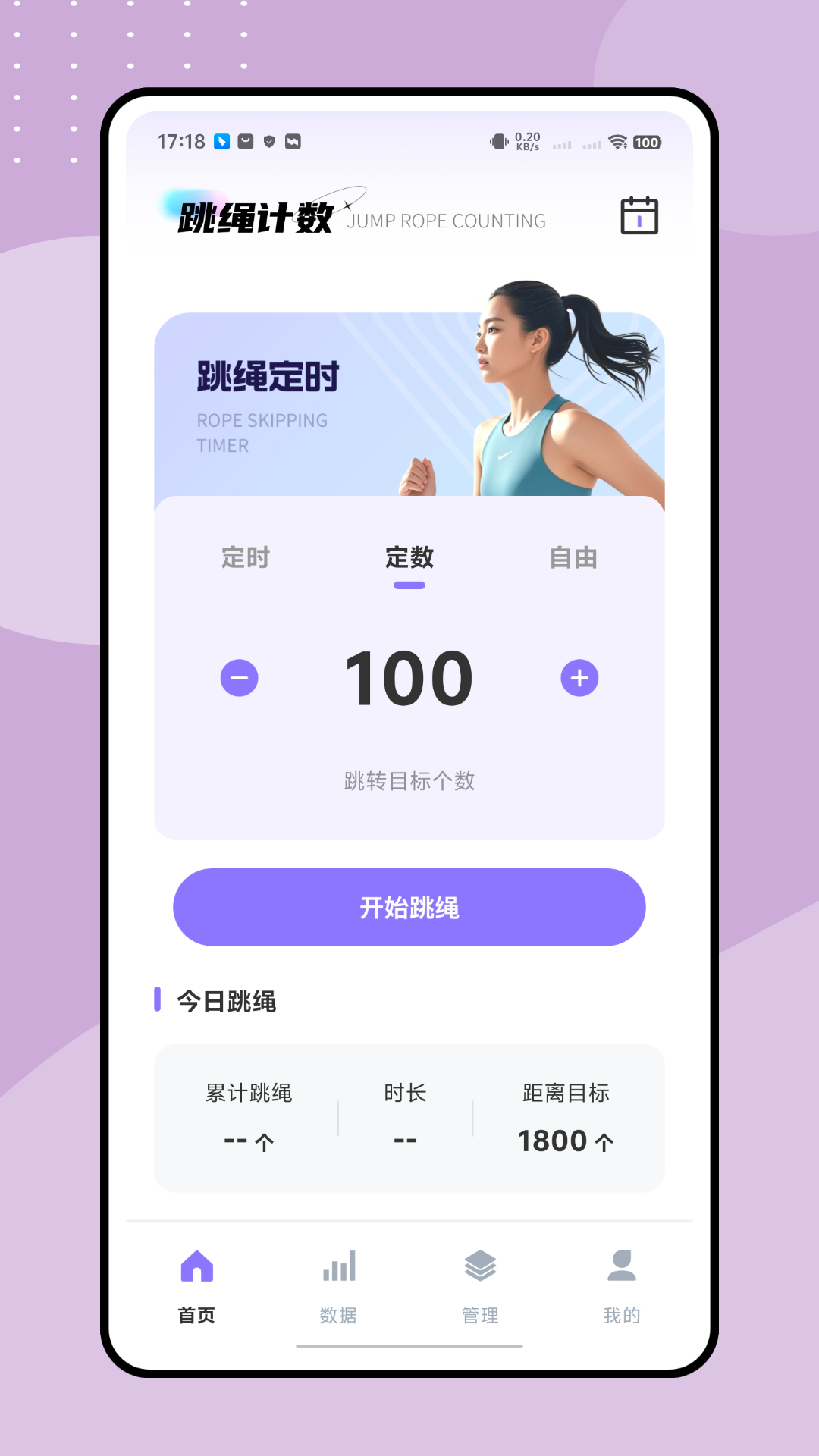 精彩截图-天天爱跳绳2026官方新版