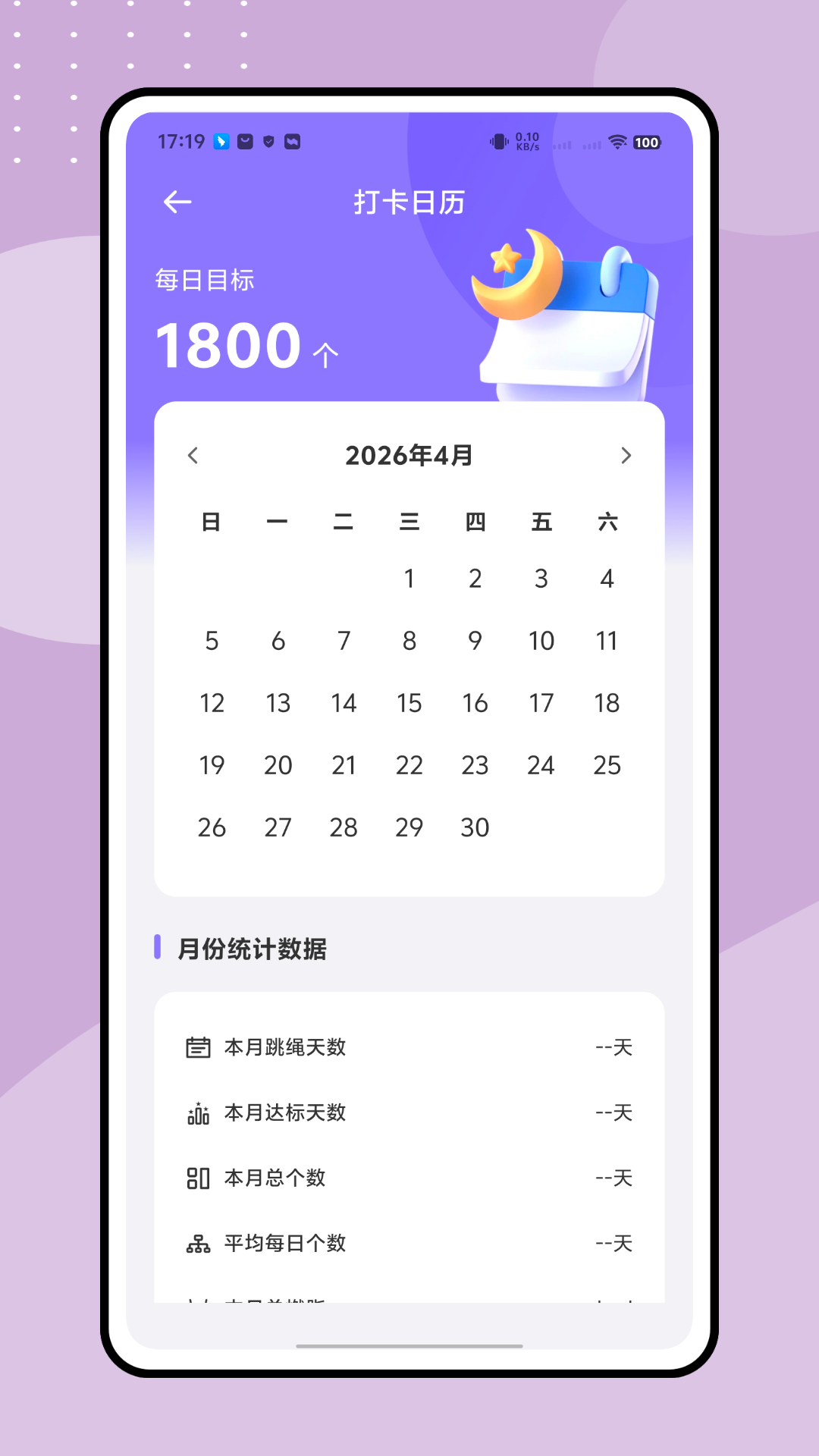 精彩截图-天天爱跳绳2026官方新版