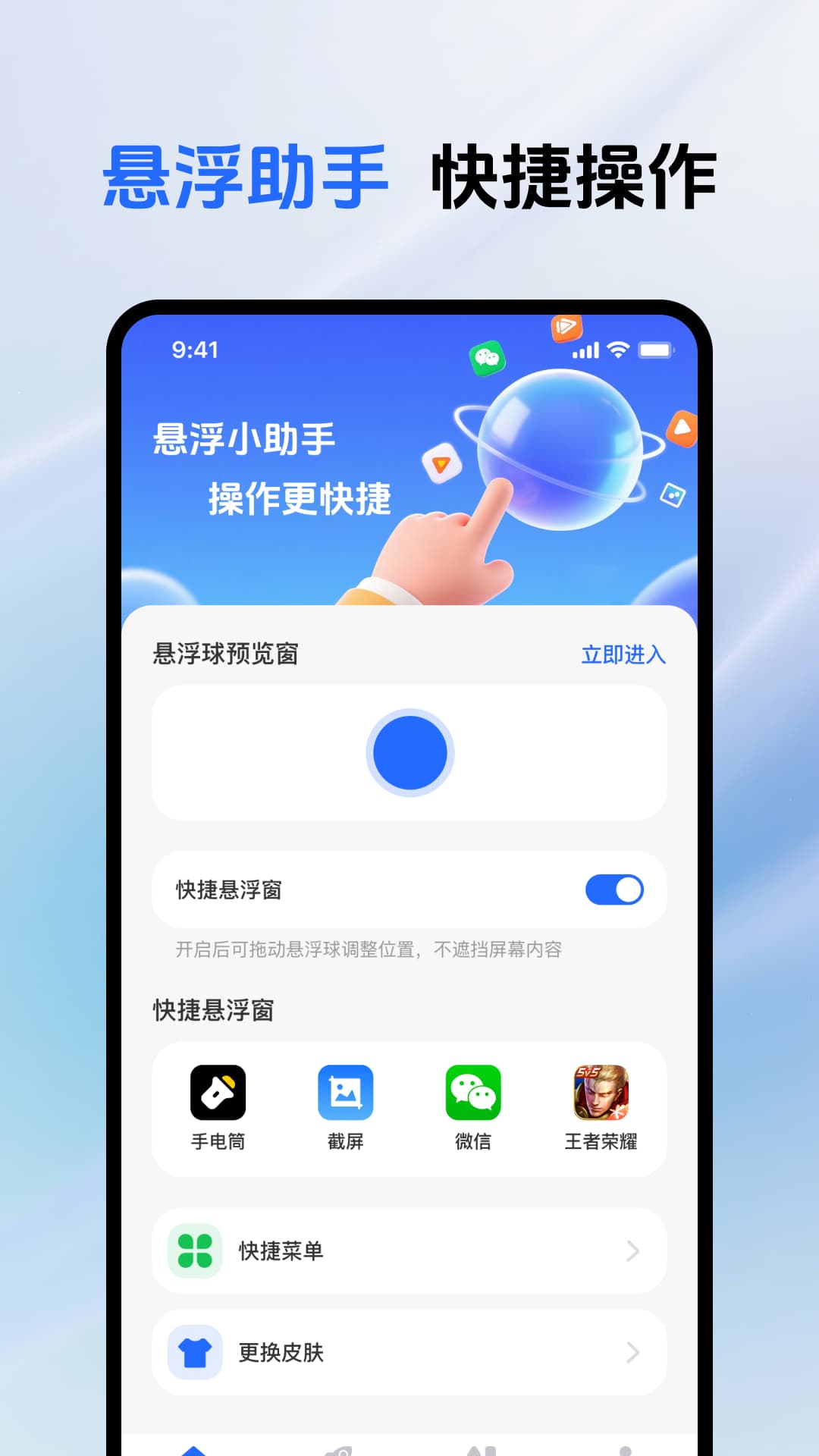 精彩截图-悬浮按钮菜单2026官方新版