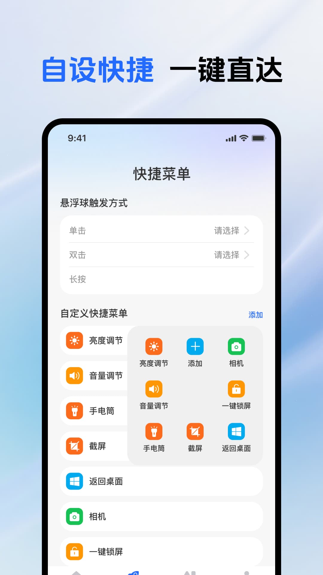 精彩截图-悬浮按钮菜单2026官方新版