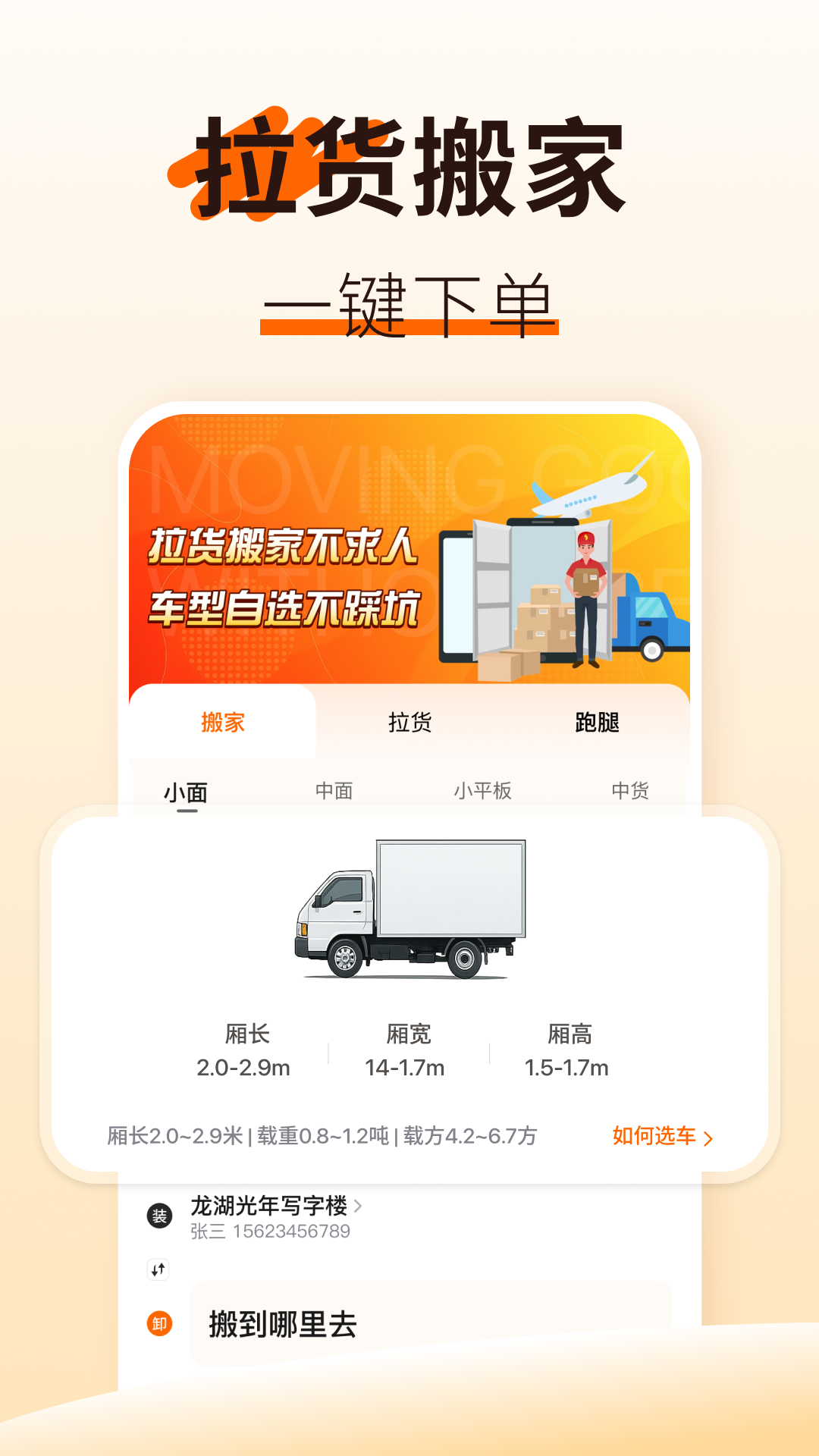 精彩截图-拉货搬家通2026官方新版