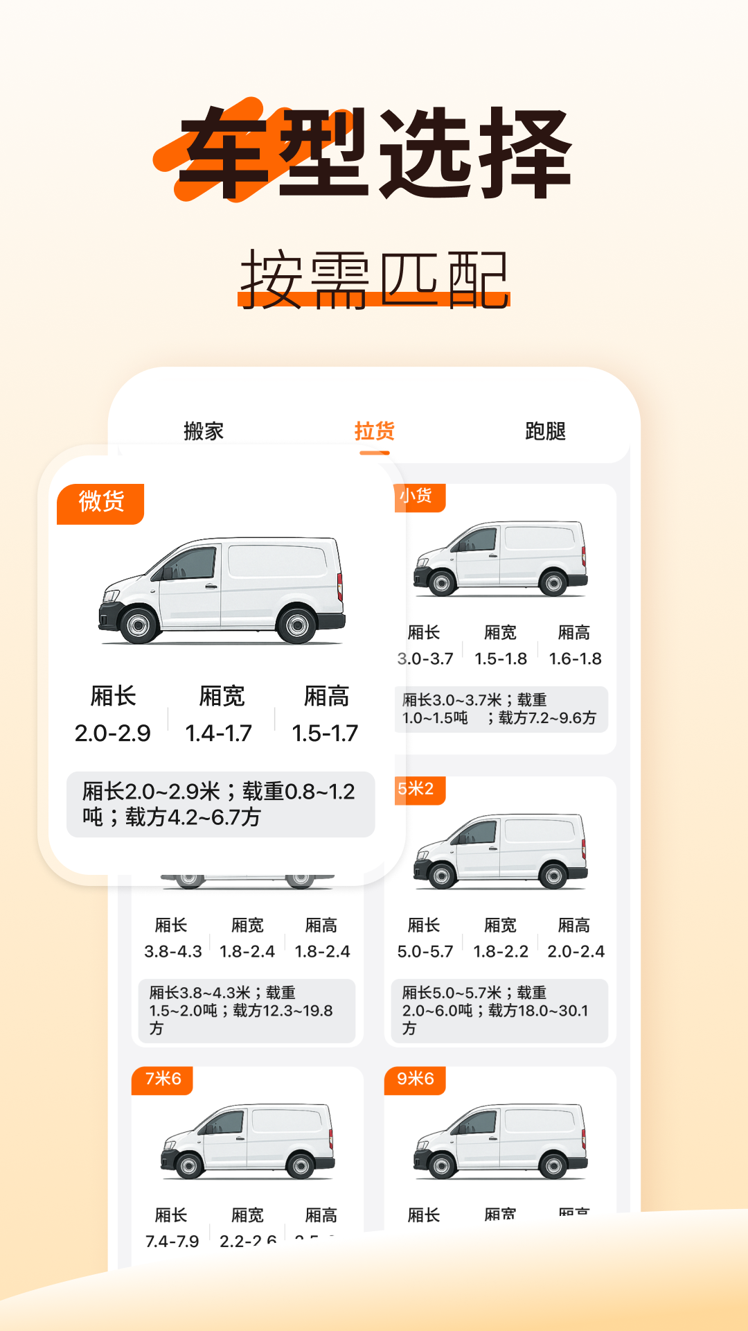 精彩截图-拉货搬家通2026官方新版