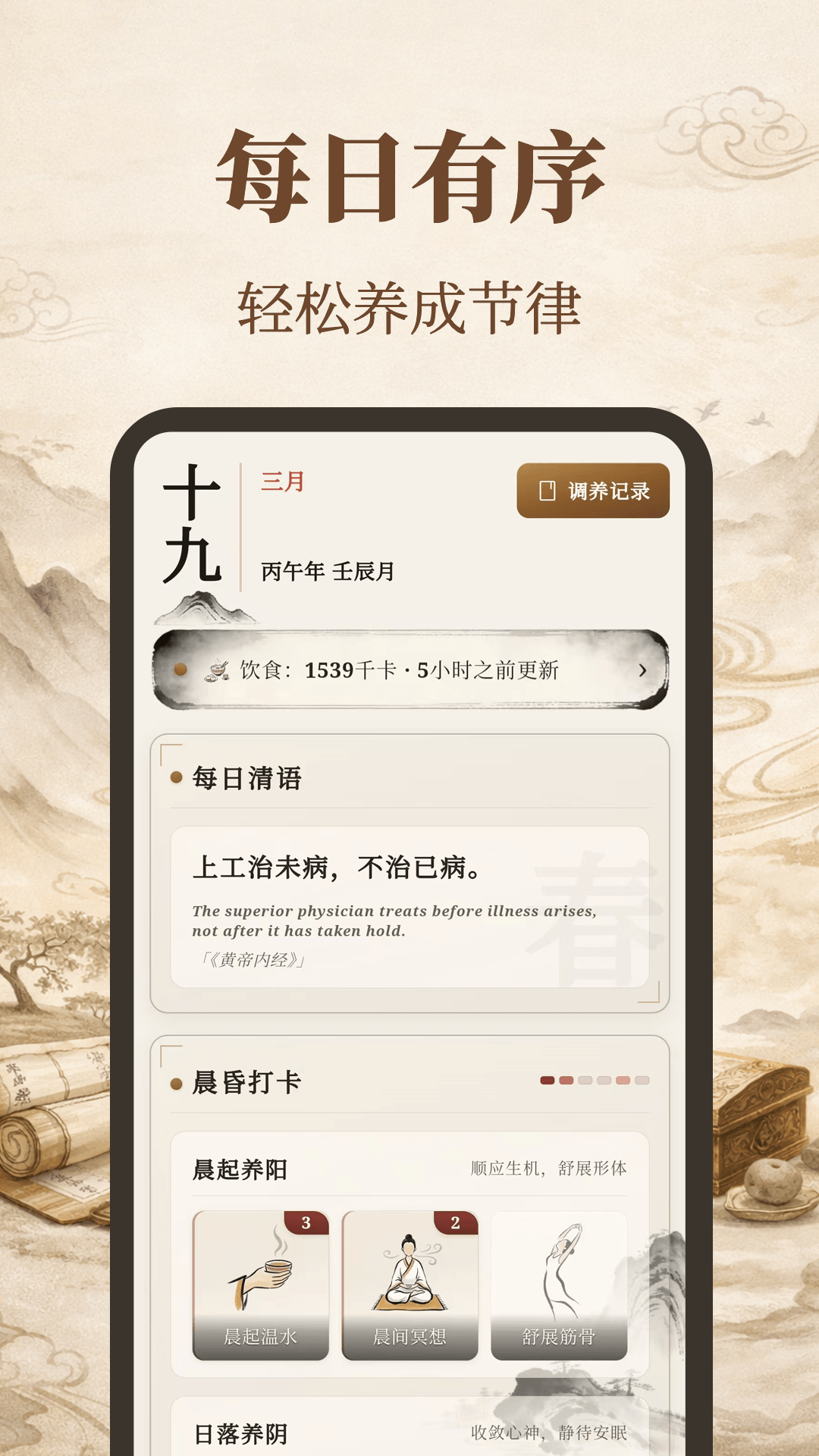 精彩截图-元气养生2026官方新版