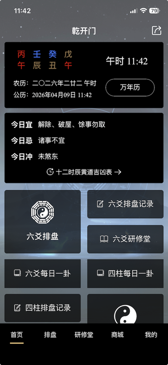 精彩截图-乾开门2026官方新版