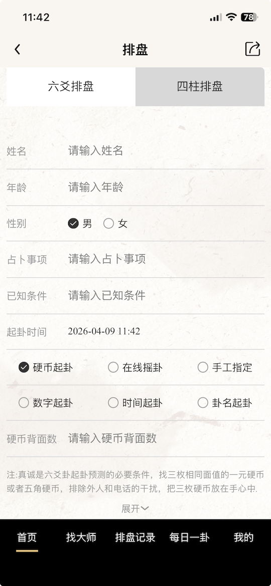 精彩截图-乾开门2026官方新版