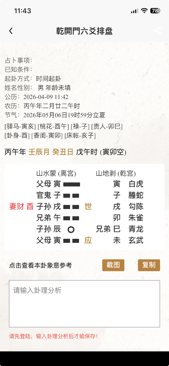 精彩截图-乾开门2026官方新版