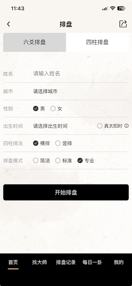 精彩截图-乾开门2026官方新版