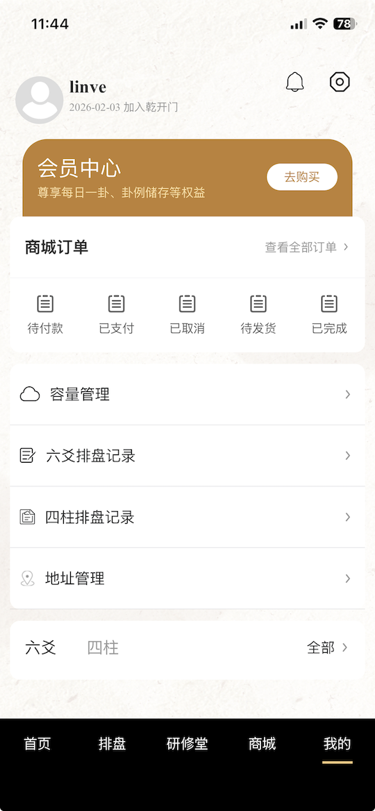 精彩截图-乾开门2026官方新版