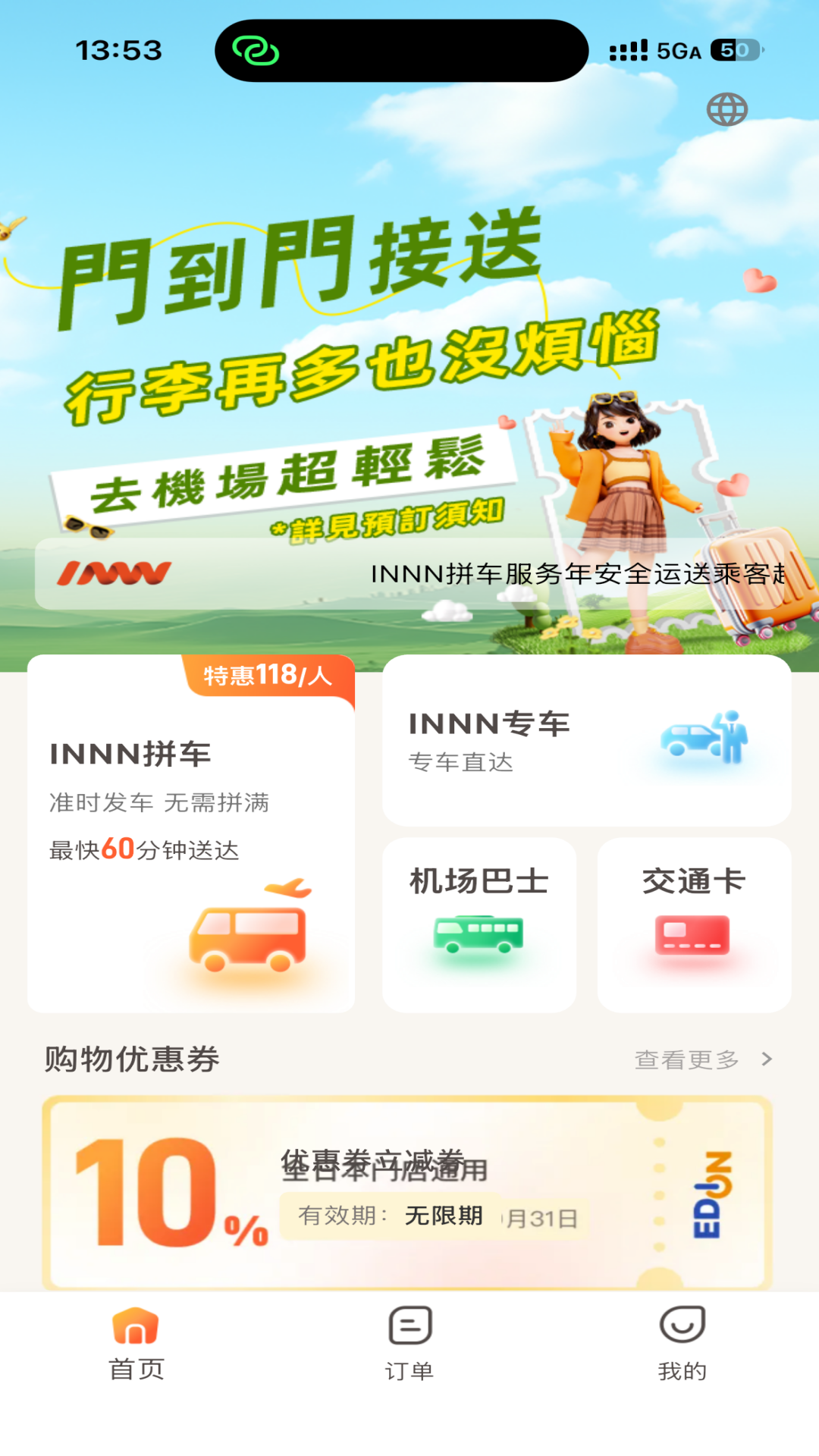 精彩截图-innn接送2026官方新版