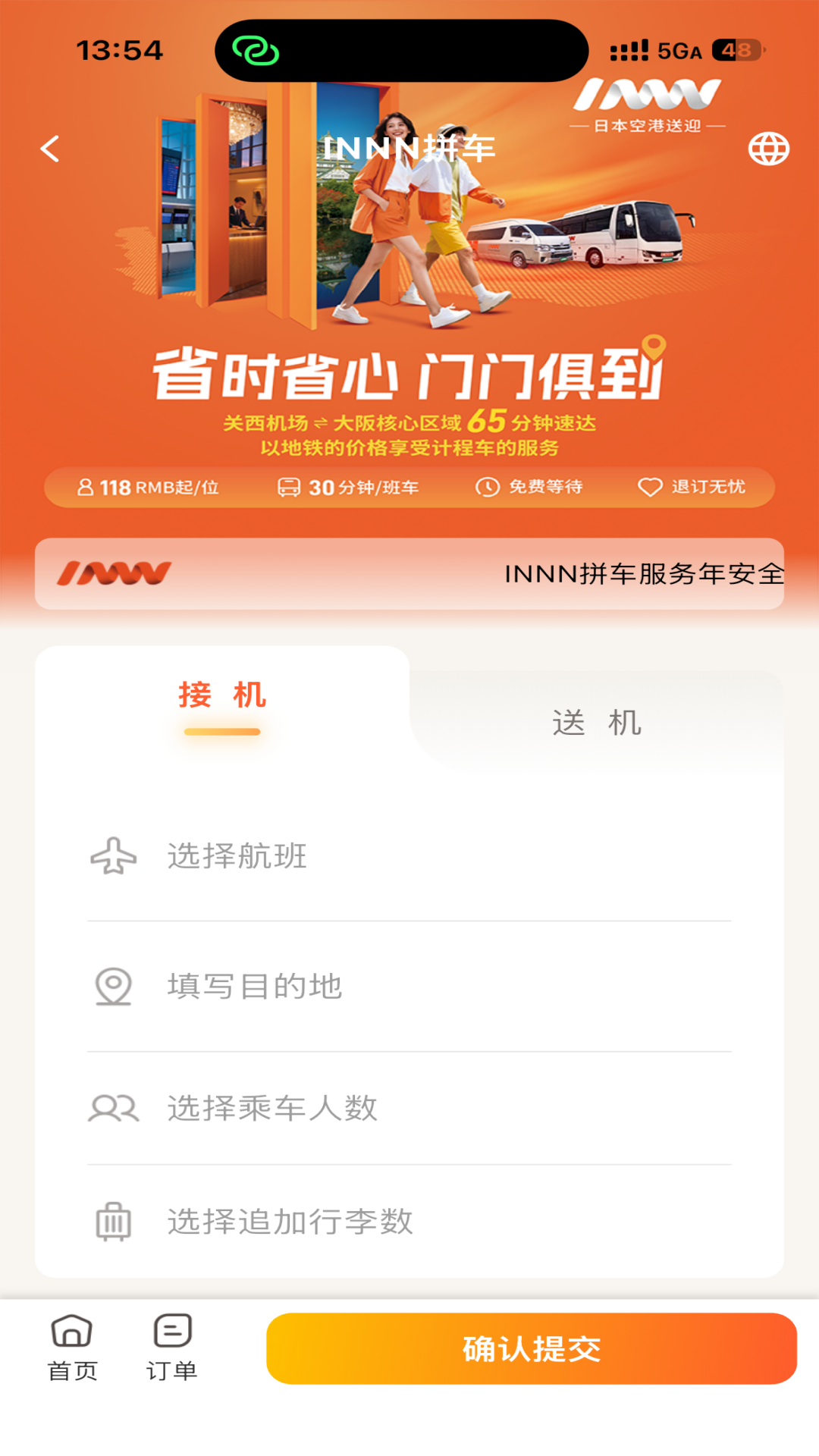 精彩截图-innn接送2026官方新版
