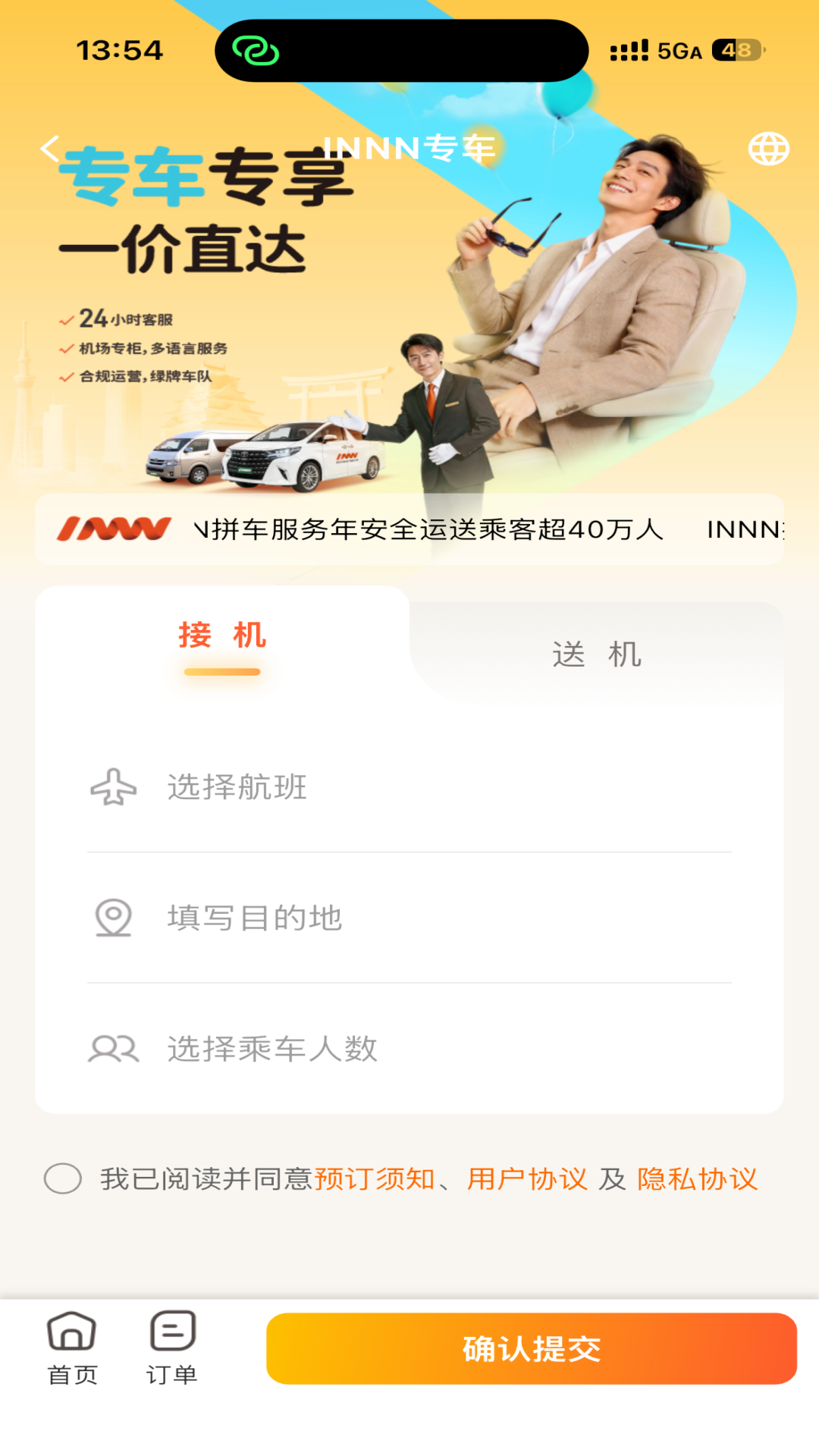 精彩截图-innn接送2026官方新版