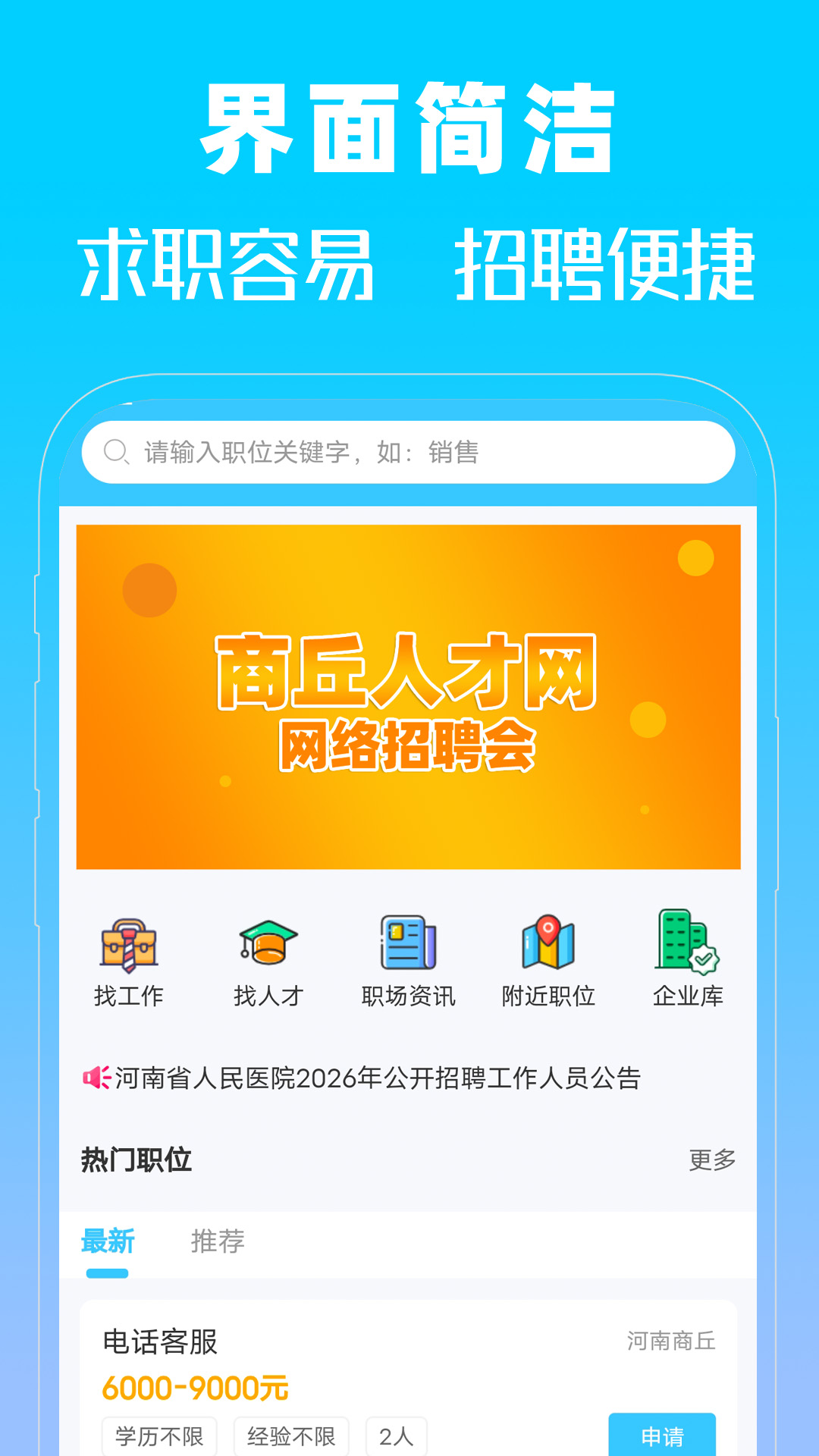精彩截图-商丘人才网2026官方新版