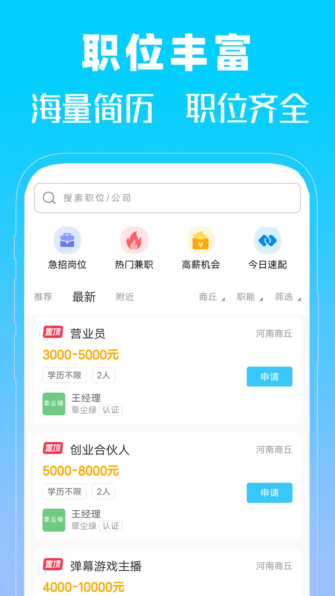 精彩截图-商丘人才网2026官方新版