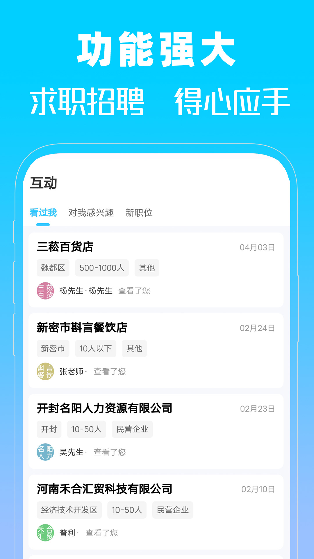 精彩截图-商丘人才网2026官方新版